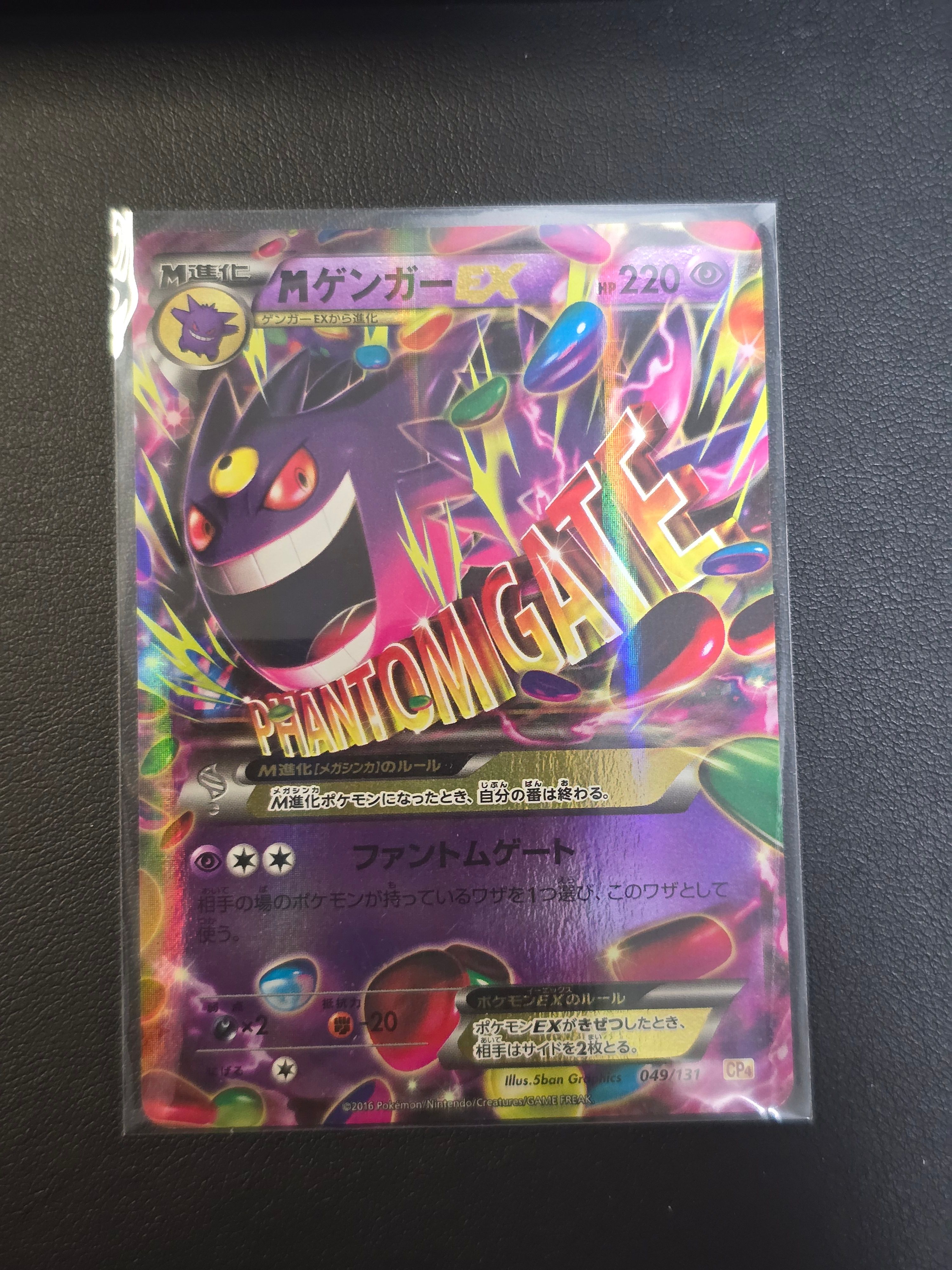 MゲンガーEX RR :1ED [XY4 034/088](拡張パック「ファントムゲート」)