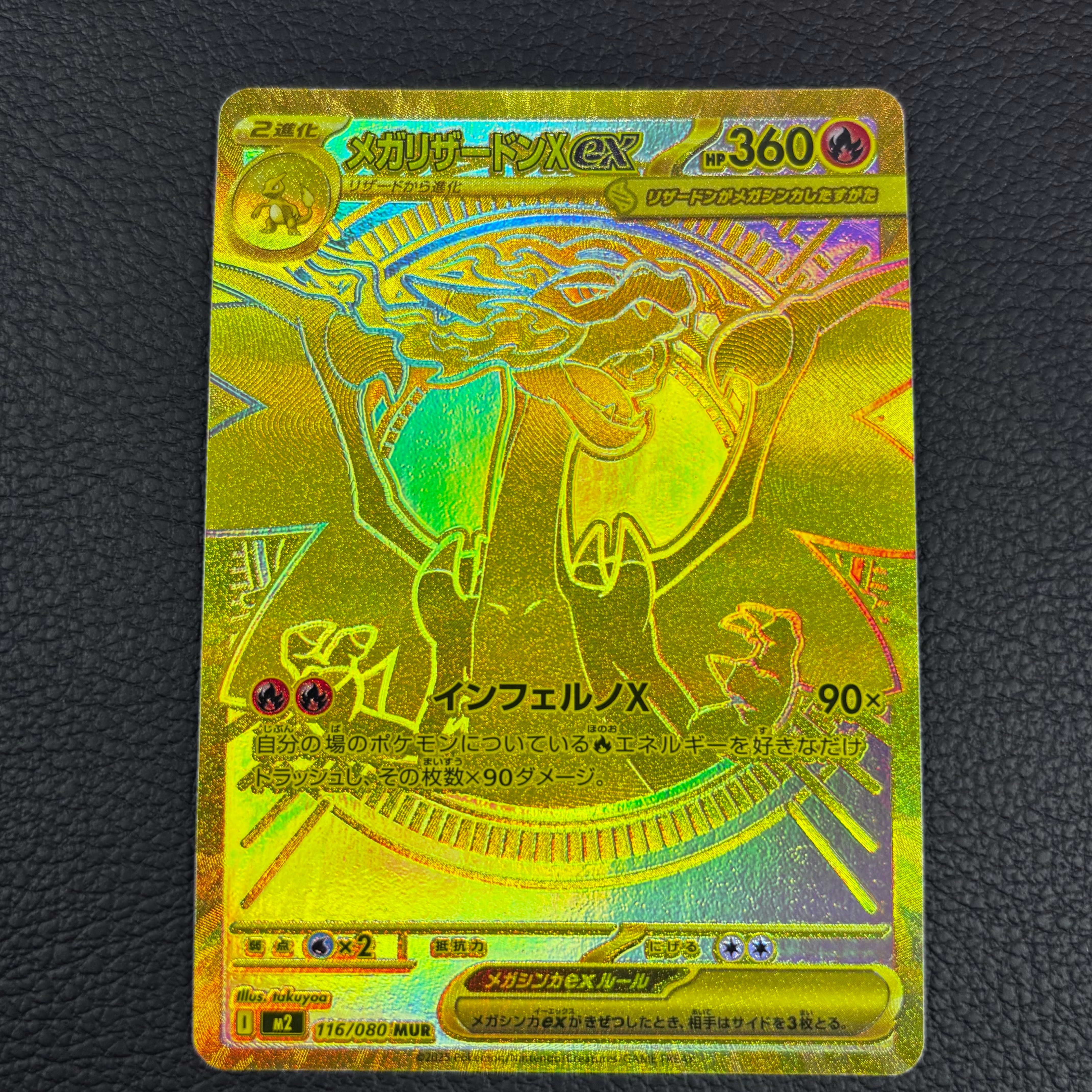 メガリザードンXex MUR [M2 116/080](拡張パック「インフェルノX」)