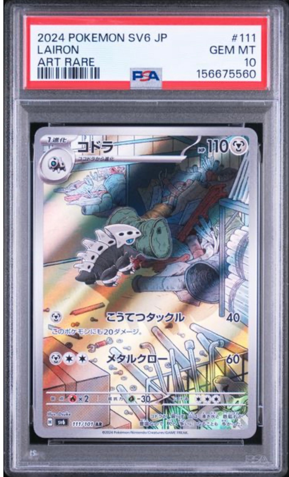 コドラ AR [SV6 111/101](拡張パック「変幻の仮面」)