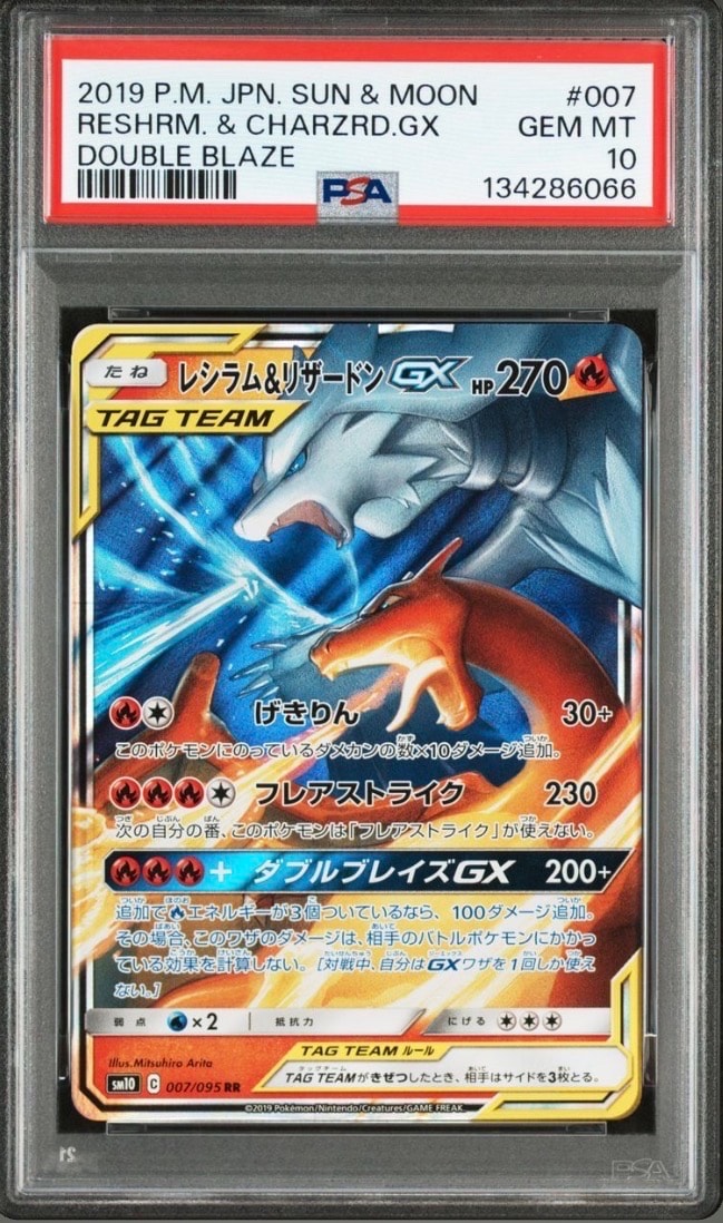 レシラム&リザードンGX RR [SM10 007/095](拡張パック「ダブルブレイズ」)