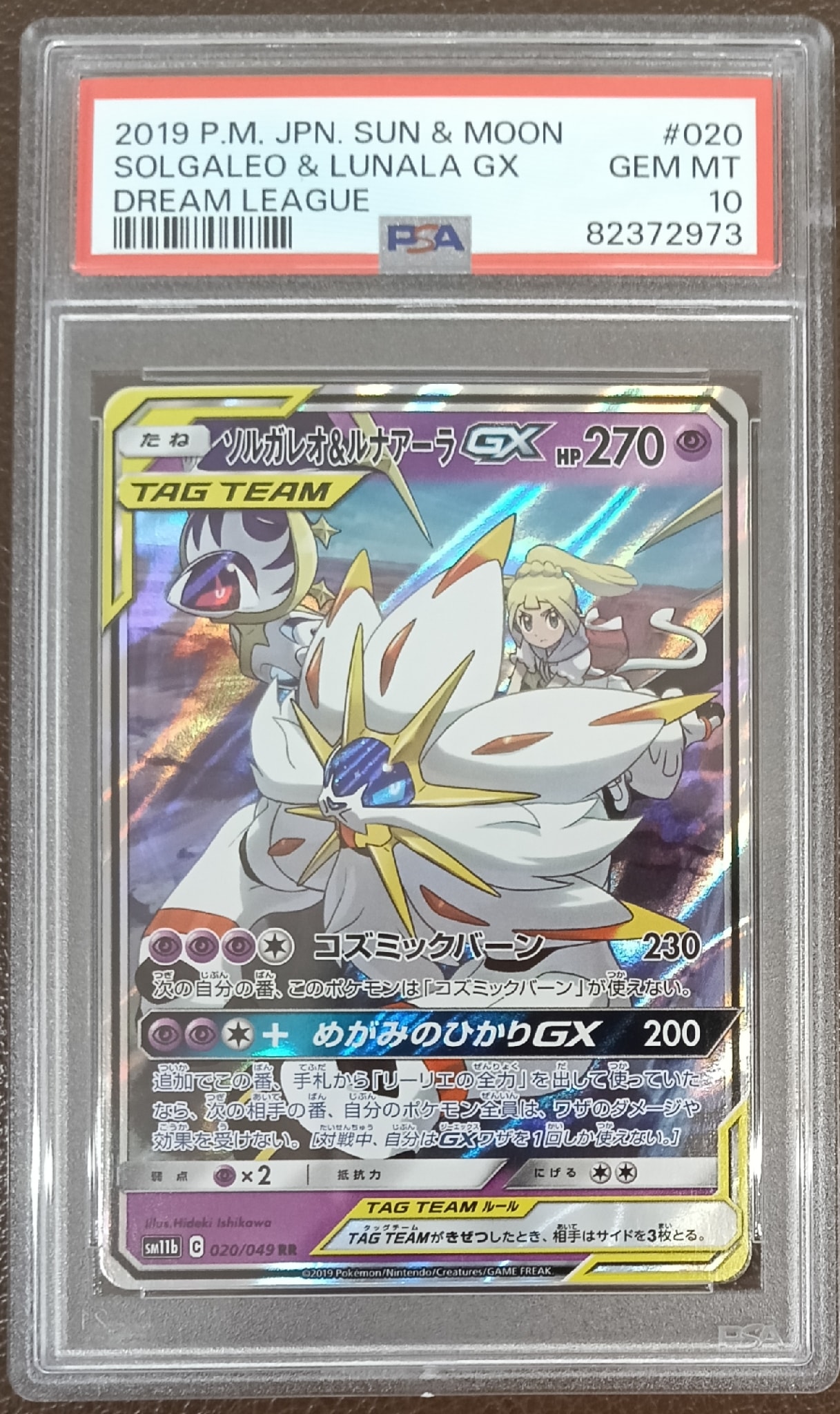 ソルガレオ&ルナアーラGX (リーリエ) RR[SM11b 020/049](強化拡張