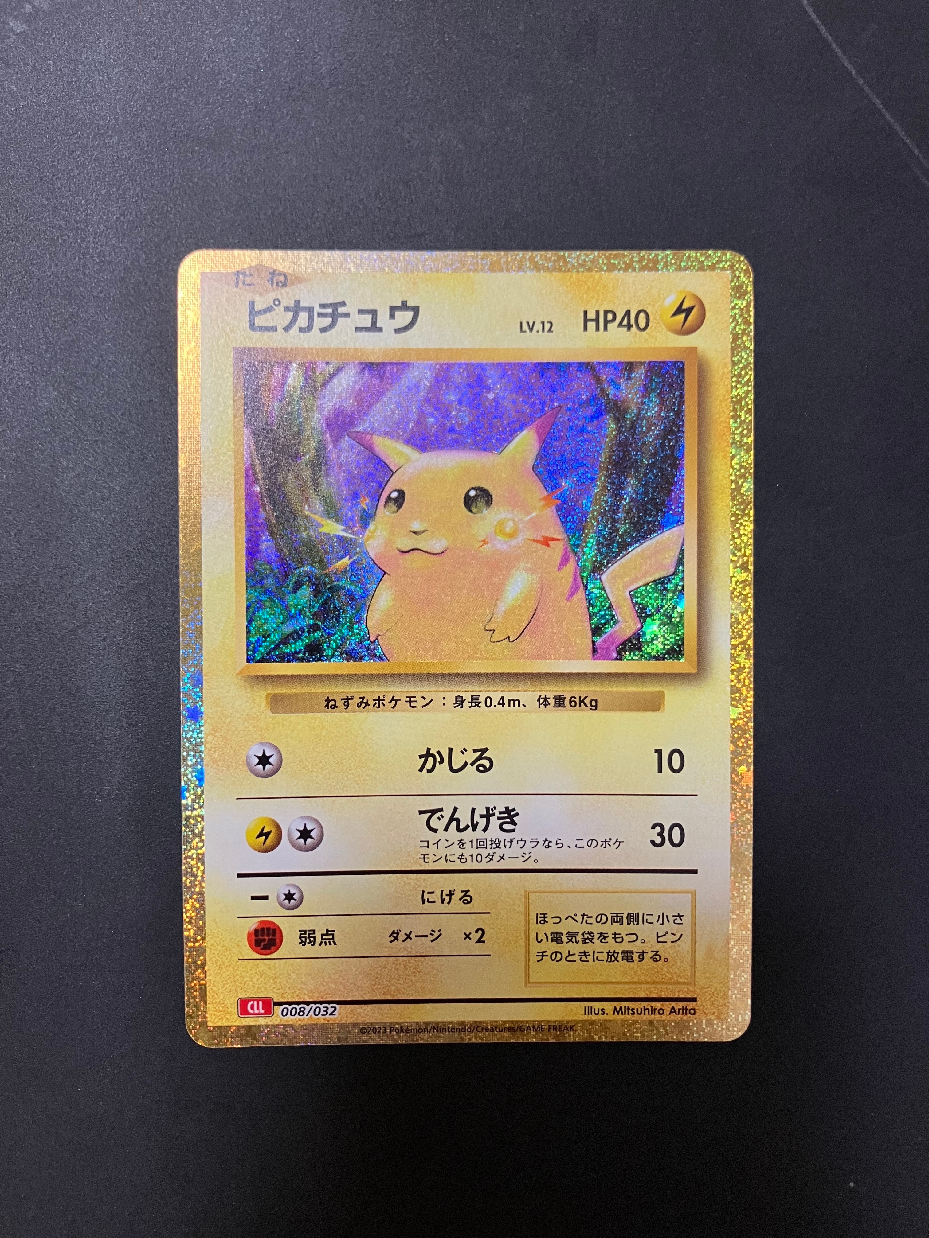 ピカチュウ [CLL 008/032](ポケモンカードゲーム Classic)