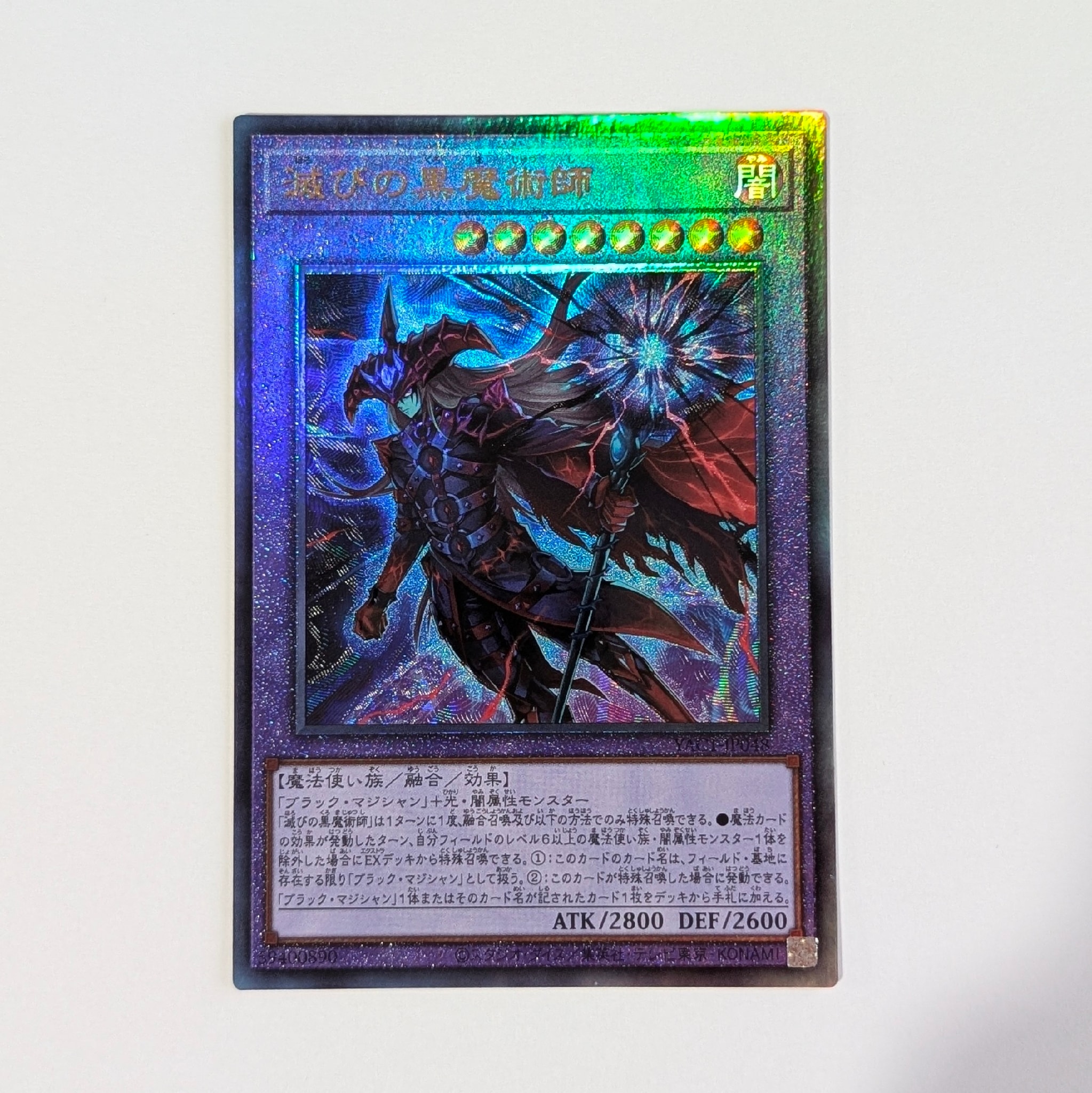 滅びの黒魔術師 UL [YAC1-JP048](スペシャルパック「遊☆戯☆王 オリジナル アートワーク コレクション」)
