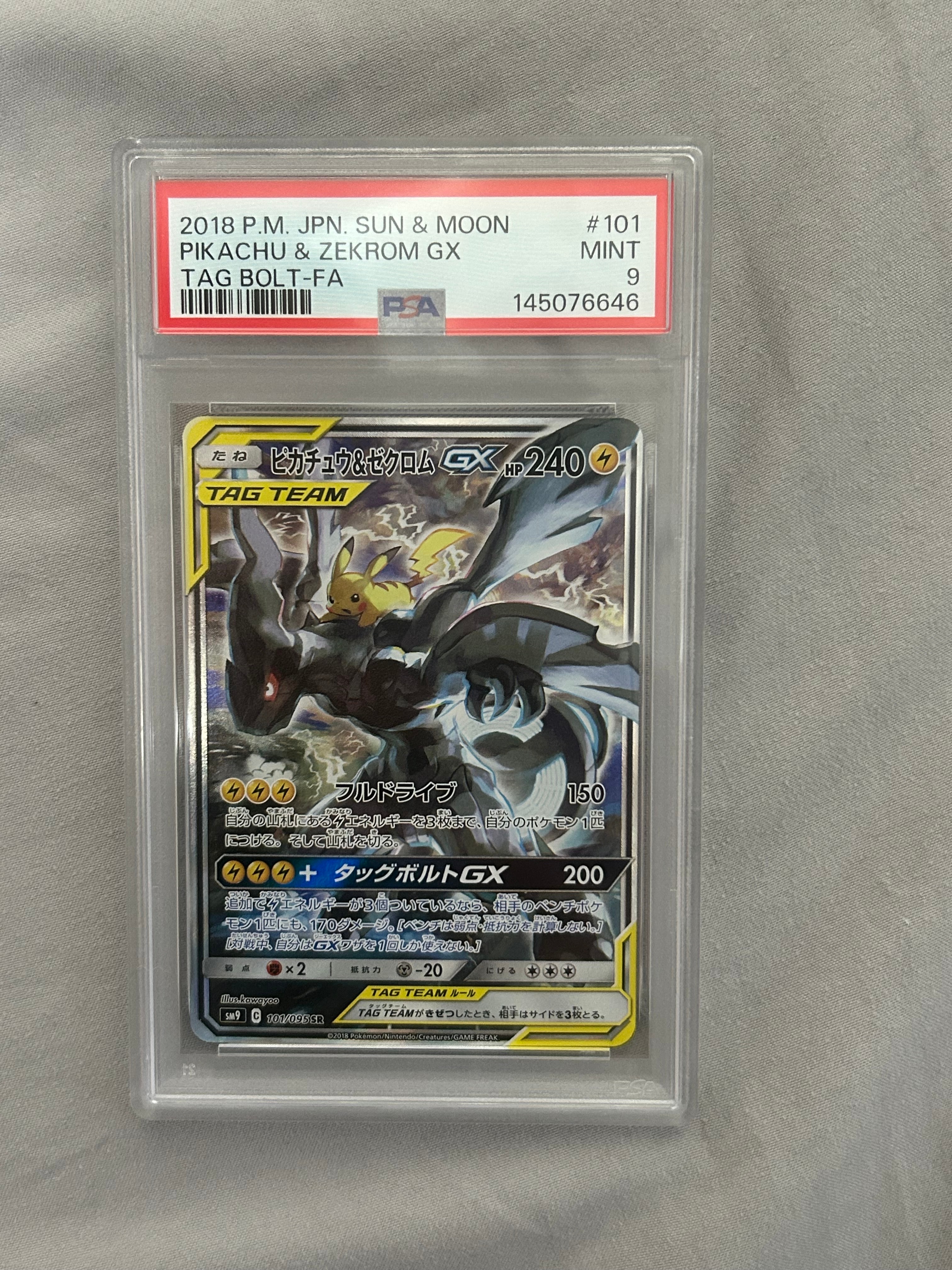 ピカチュウ&ゼクロムGX SR: SA [SM9 101/095](拡張パック「タッグボルト」)