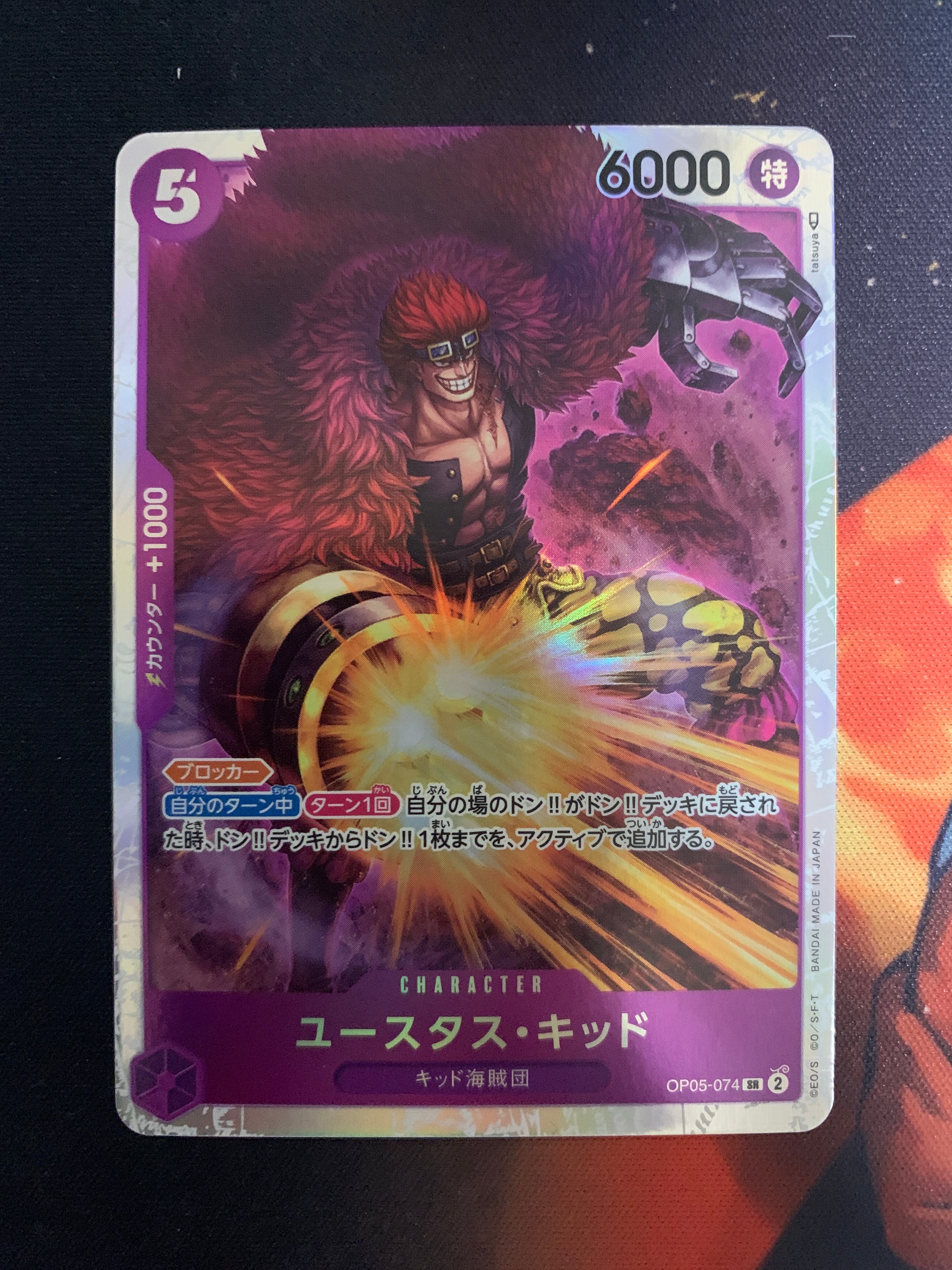 ユースタス・キッド SR [OP05-074] (ブースターパック 新時代の主役)