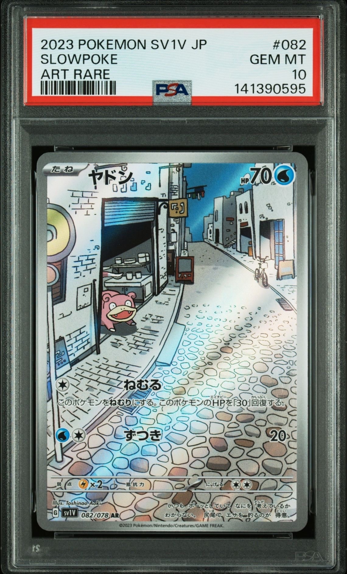 ヤドン AR[SV1V 082/078](スカーレット&バイオレット 拡張パック「バイオレットex」)