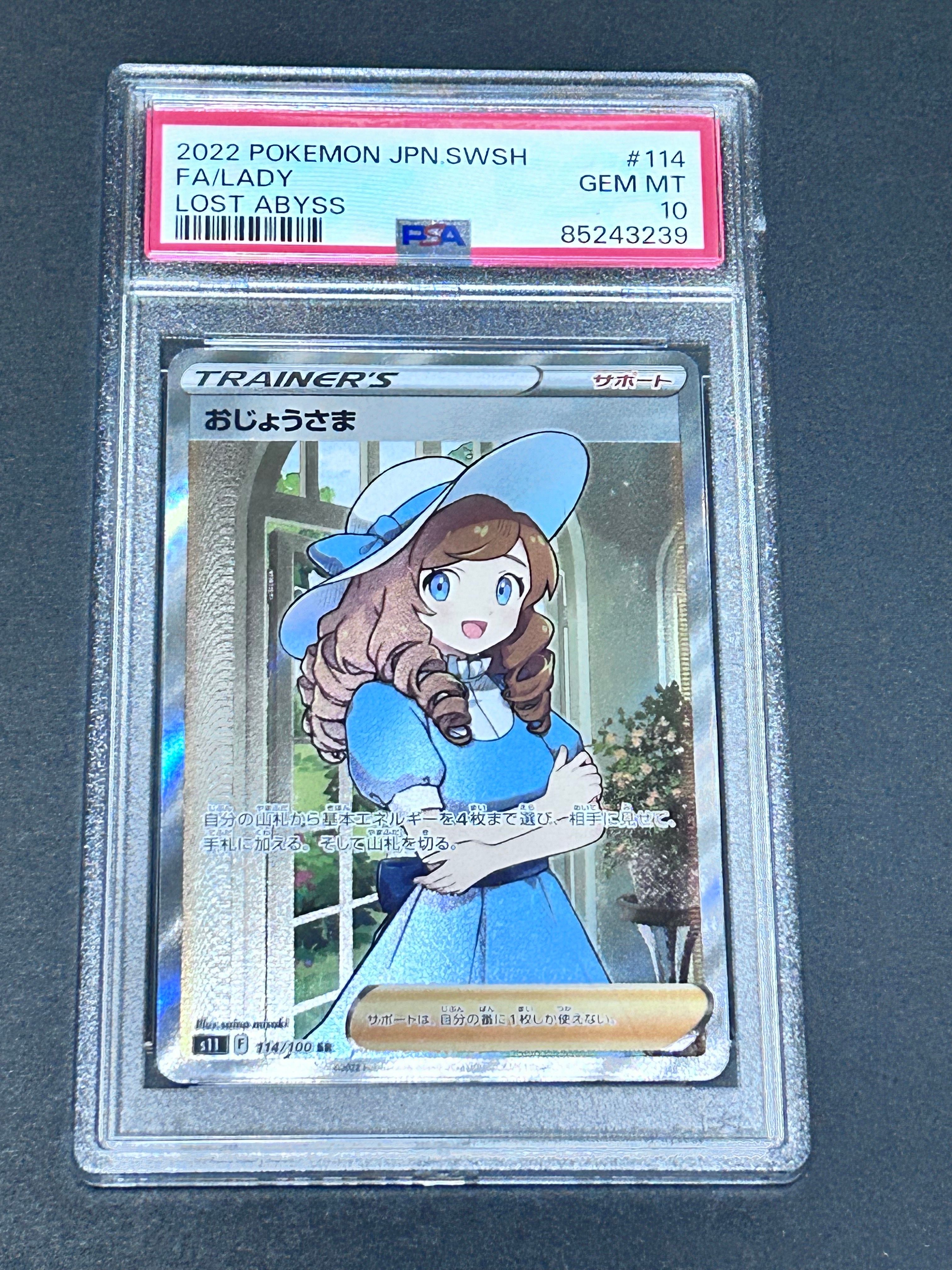 おじょうさま SR[S11 114/100](拡張パック「ロストアビス」)