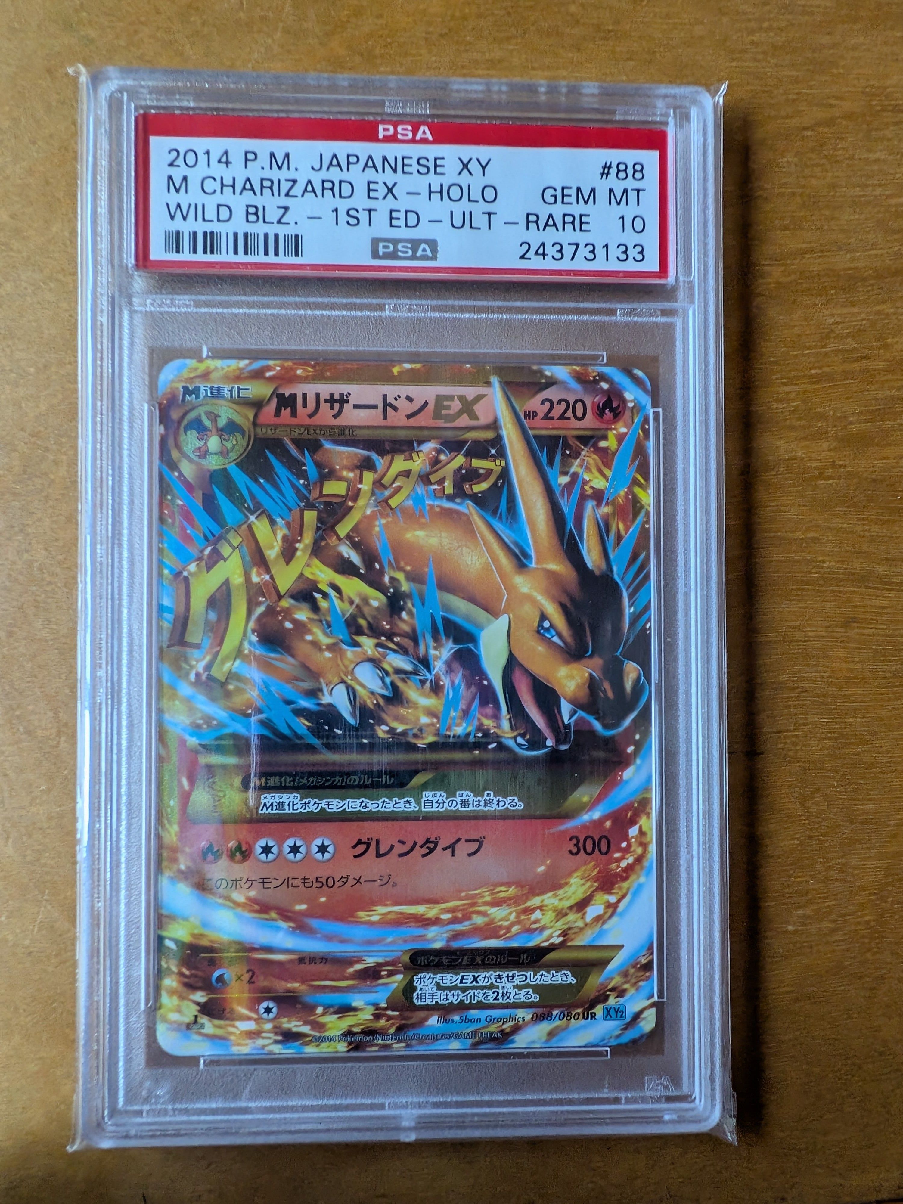 MリザードンEX UR :1ED [XY2 088/080](拡張パック「ワイルドブレイズ」)