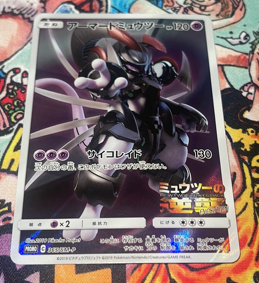 アーマードミュウツー: プロモ (開封済) [SM-P 365](プロモーション