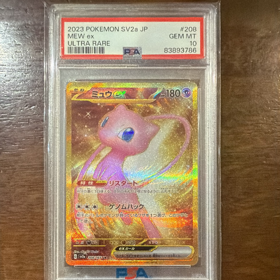 ミュウex UR[SV2a 208/165](強化拡張パック「ポケモンカード151」)