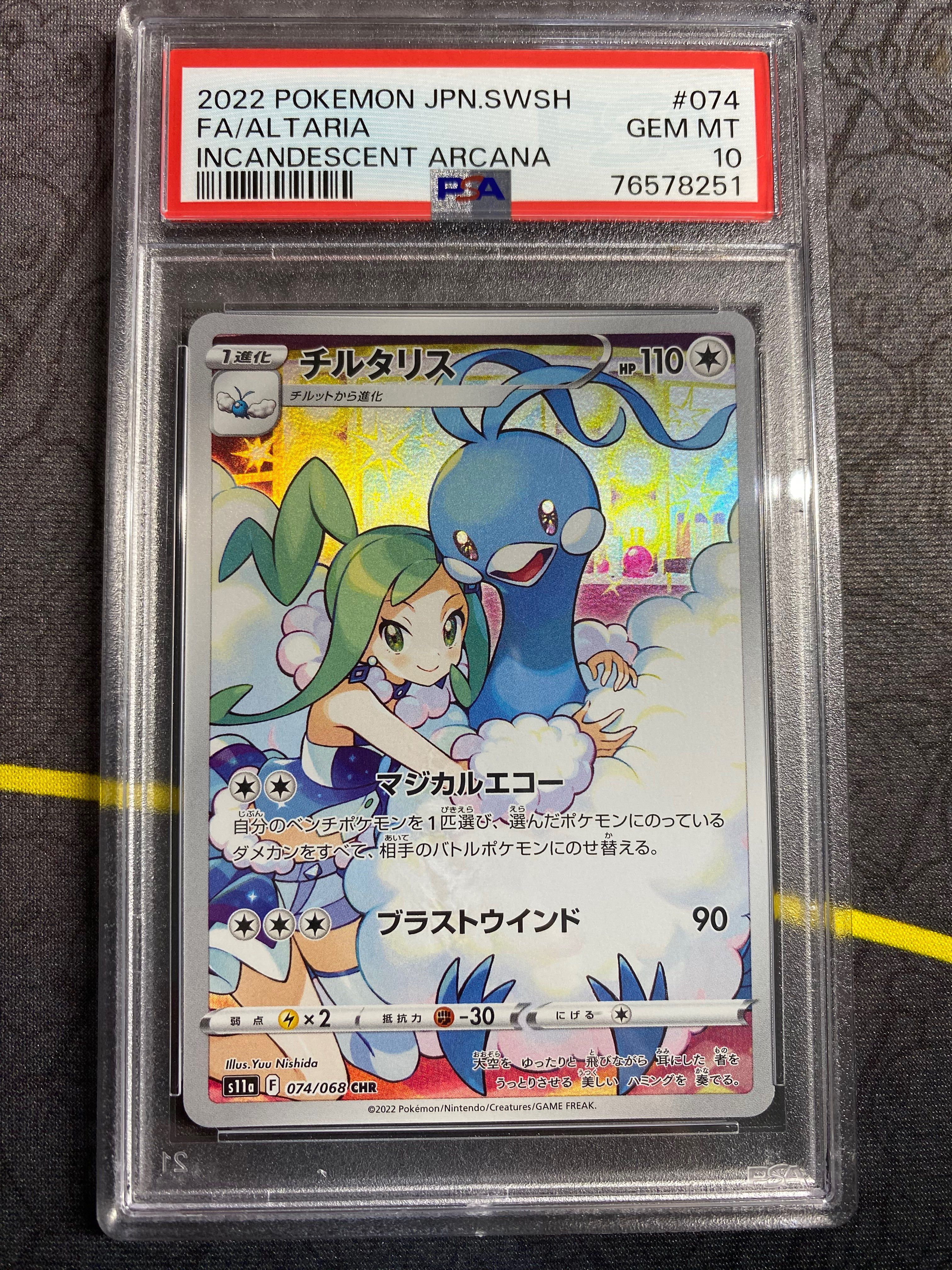 チルタリス CHR [s11a 074/068](強化拡張パック『白熱のアルカナ』)