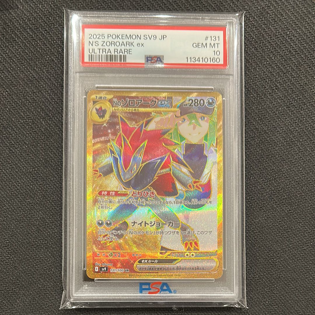 Nのゾロアークex UR [SV9 131/100](拡張パック「バトルパートナーズ」)