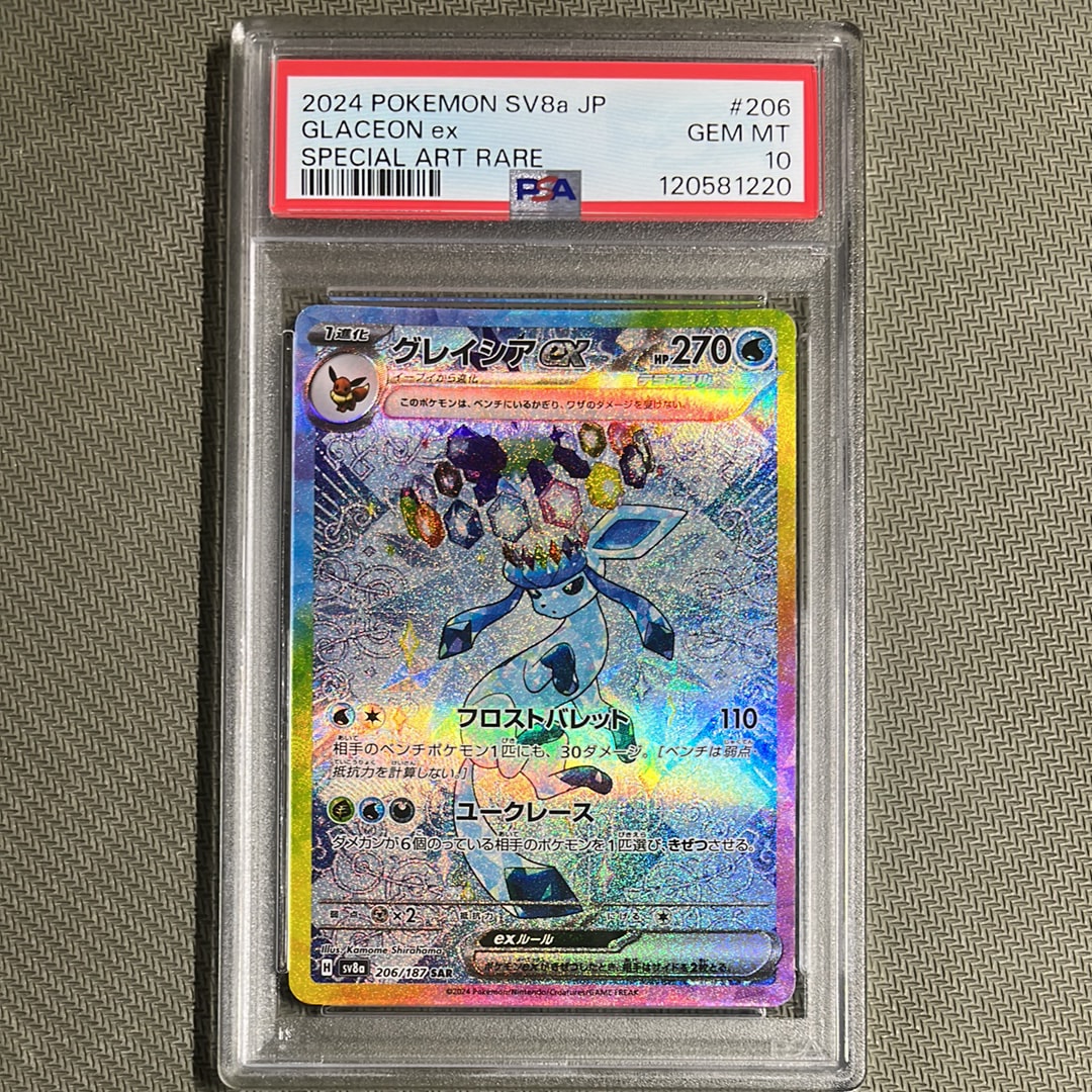 グレイシアex SAR [SV8a 206/187](ハイクラスパック「テラスタルフェスex」)