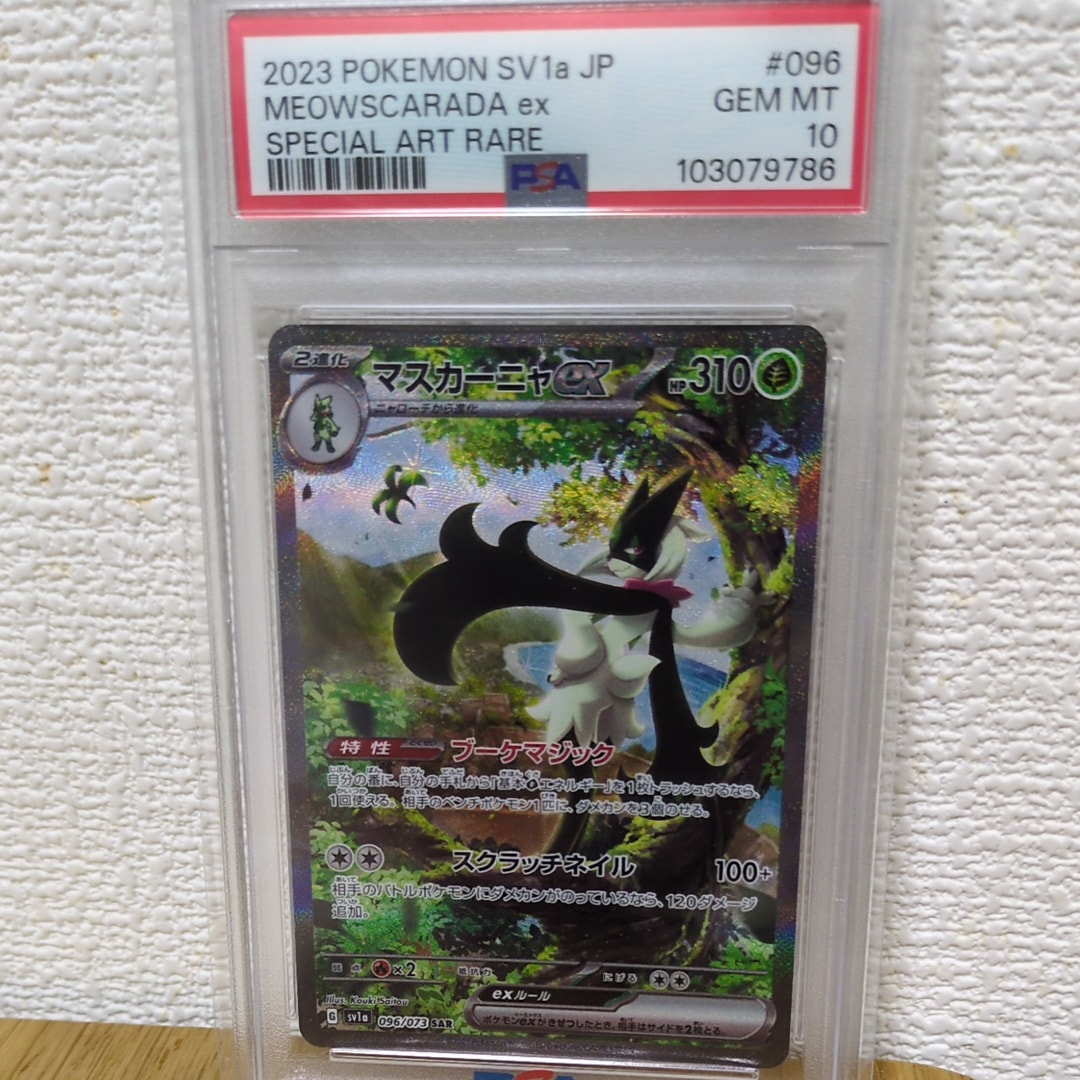 マスカーニャex SAR[SV1a 096/073](スカーレット&バイオレット 拡張パック「トリプレットビート」)