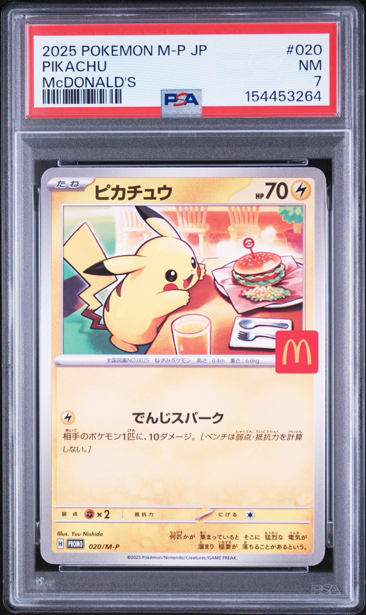 ピカチュウ P [M-P 020](プロモカードパック「マクドナルド ハッピーセット2025」)