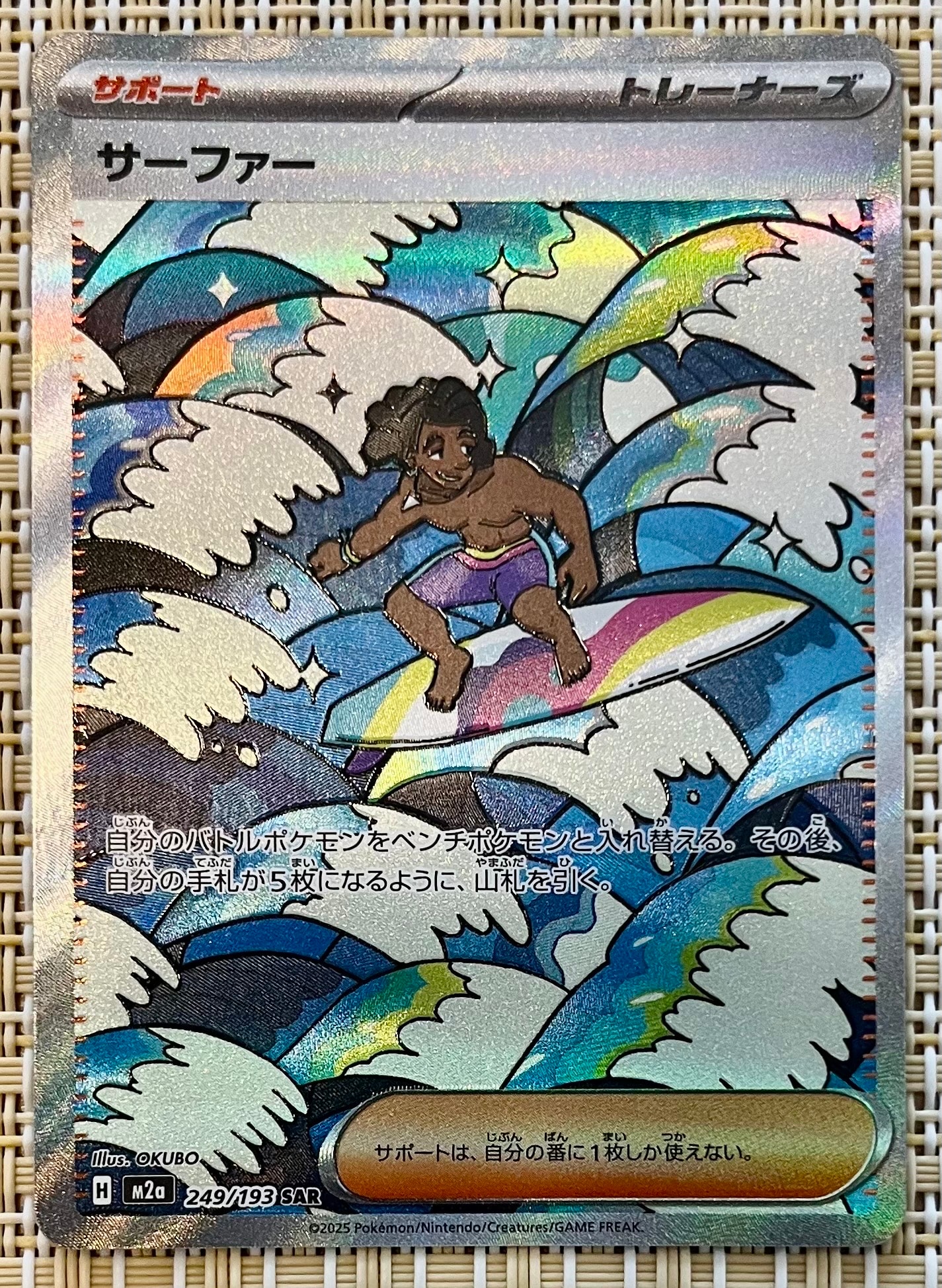 サーファー SAR [M2a 249/193](ハイクラスパック「MEGAドリームex」)