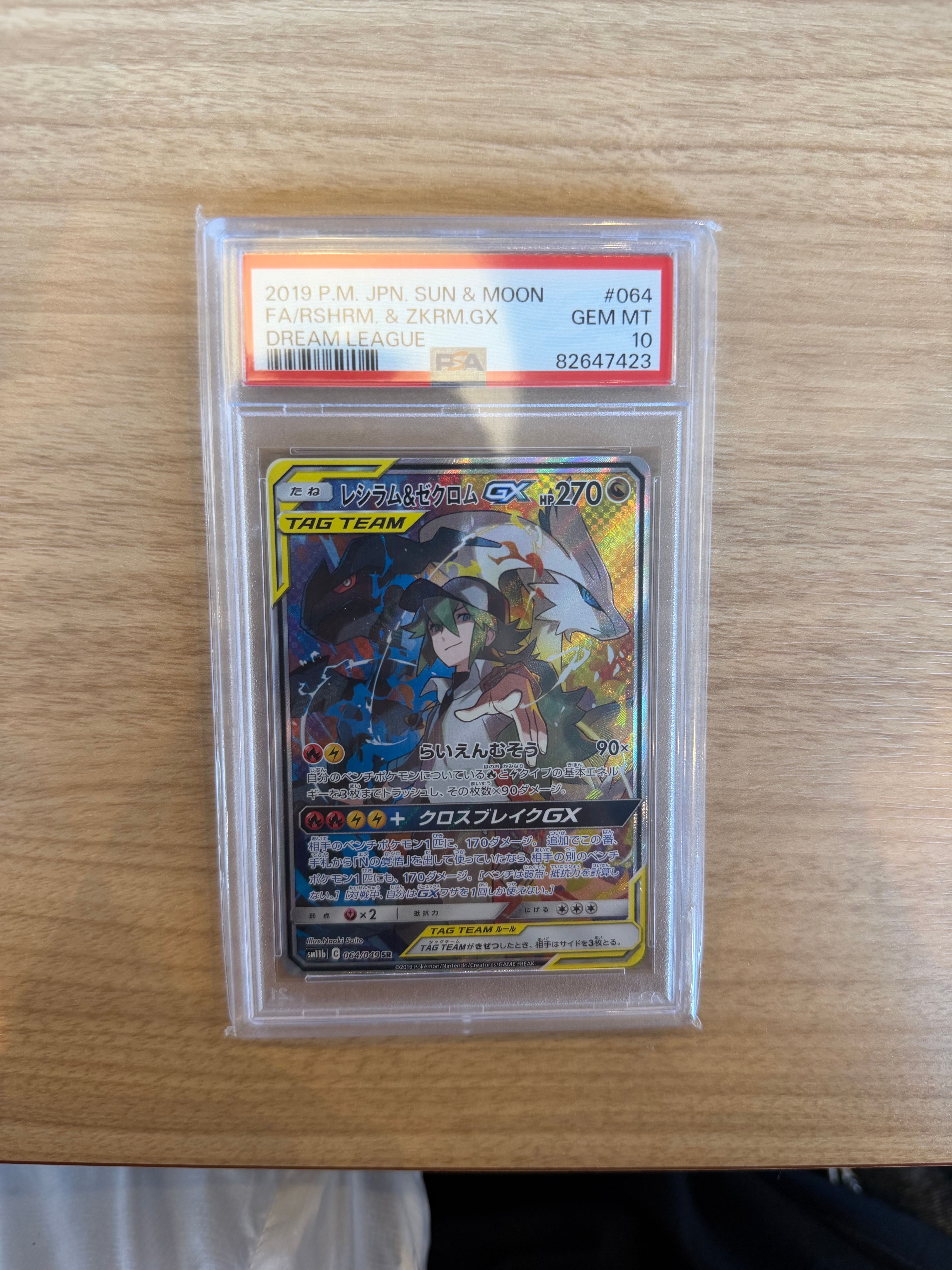PSA10】レシラム&ゼクロムGX (N) SR :SA [SM11b 064/049](強化拡張