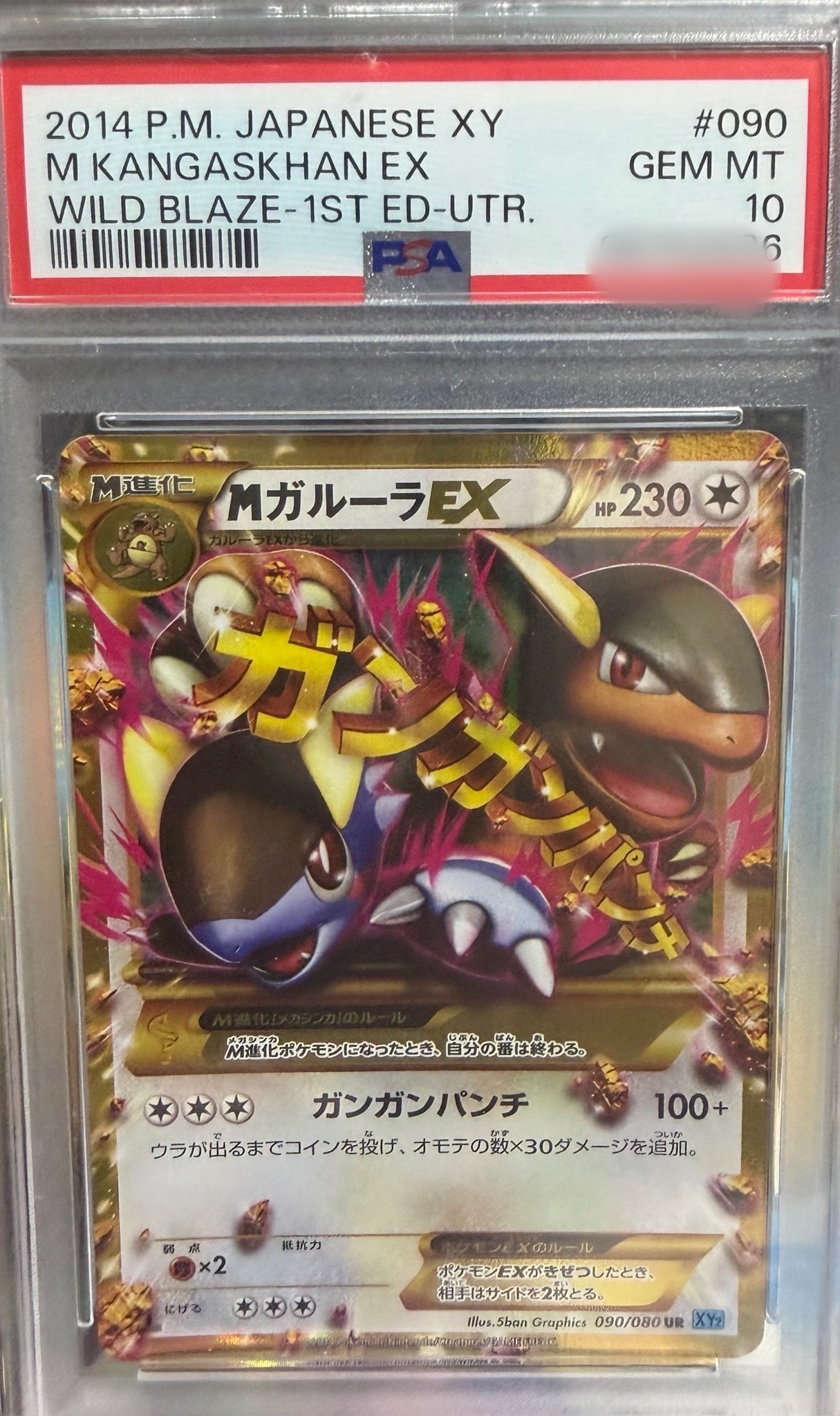 MガルーラEX UR :1ED [XY2 090/080](拡張パック「ワイルドブレイズ」)