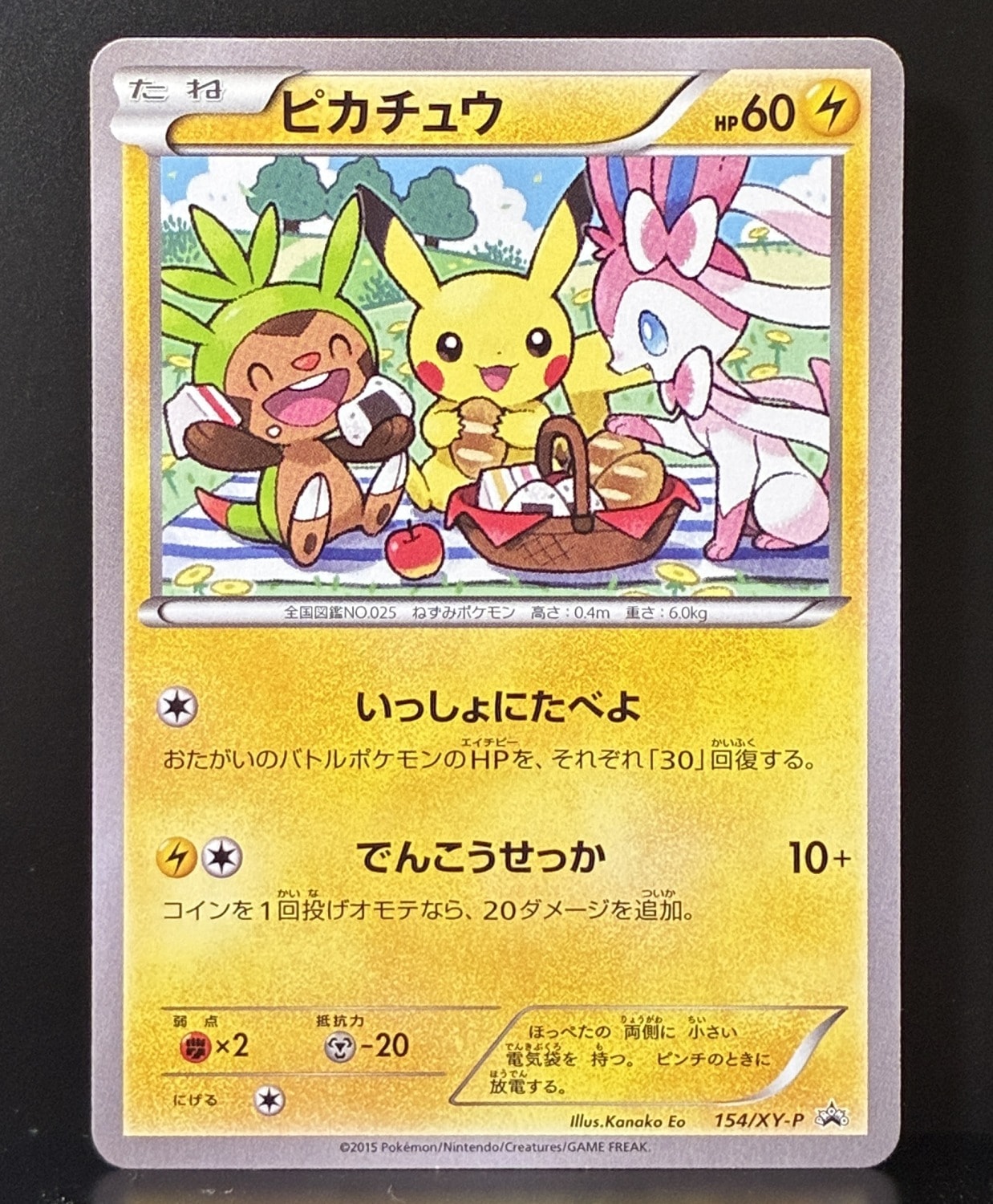 ピカチュウ: プロモ[XY-P 154/XY-P](プロモーションカード「XY-P