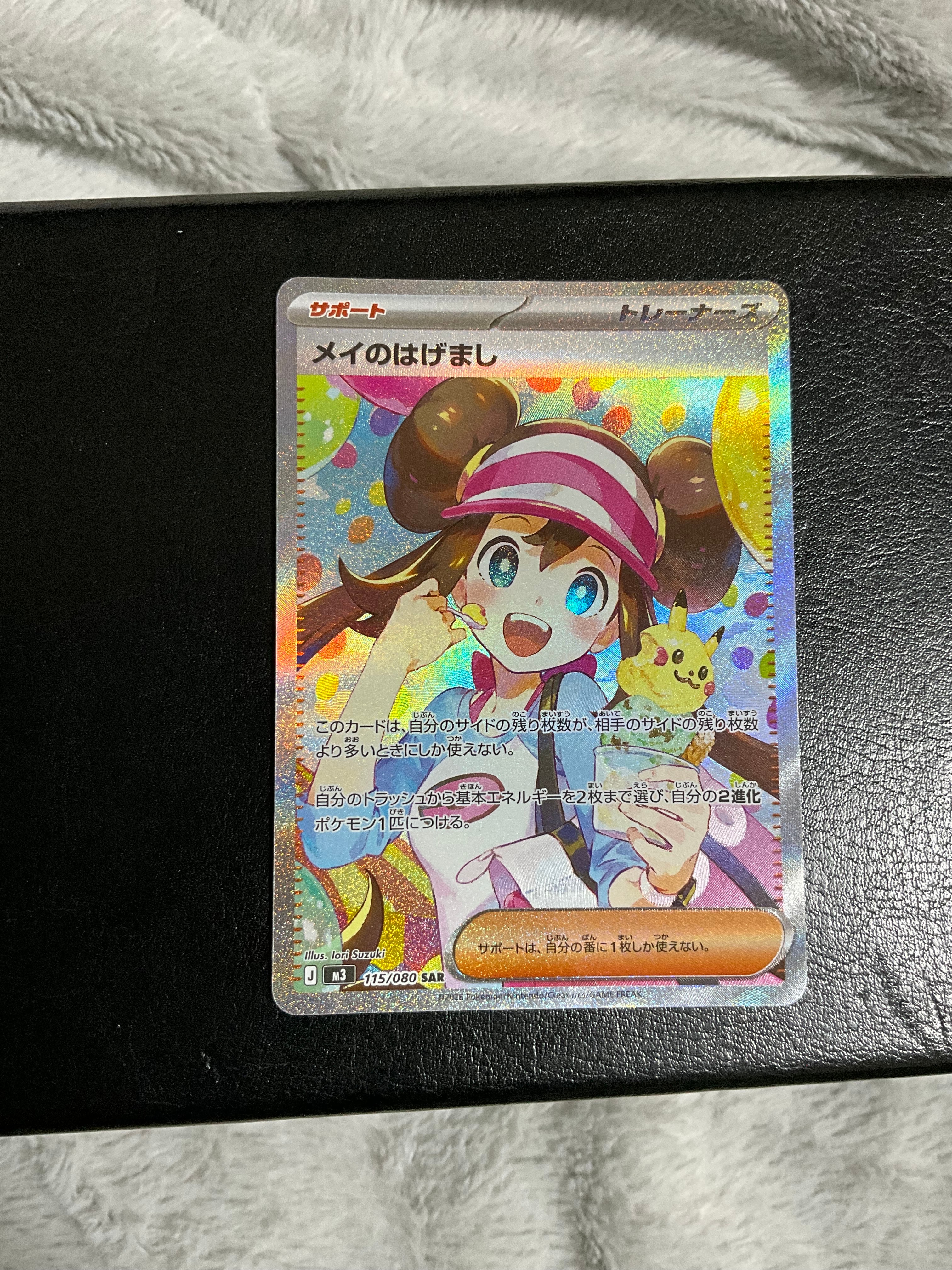 メイのはげまし SAR [M3 115/080](拡張パック「ムニキスゼロ」)