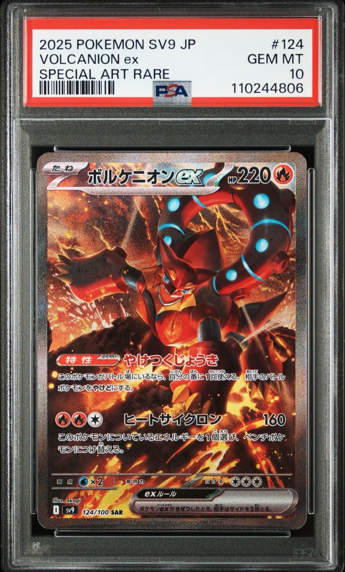 ボルケニオンex SAR [SV9 124/100](拡張パック「バトルパートナーズ」)