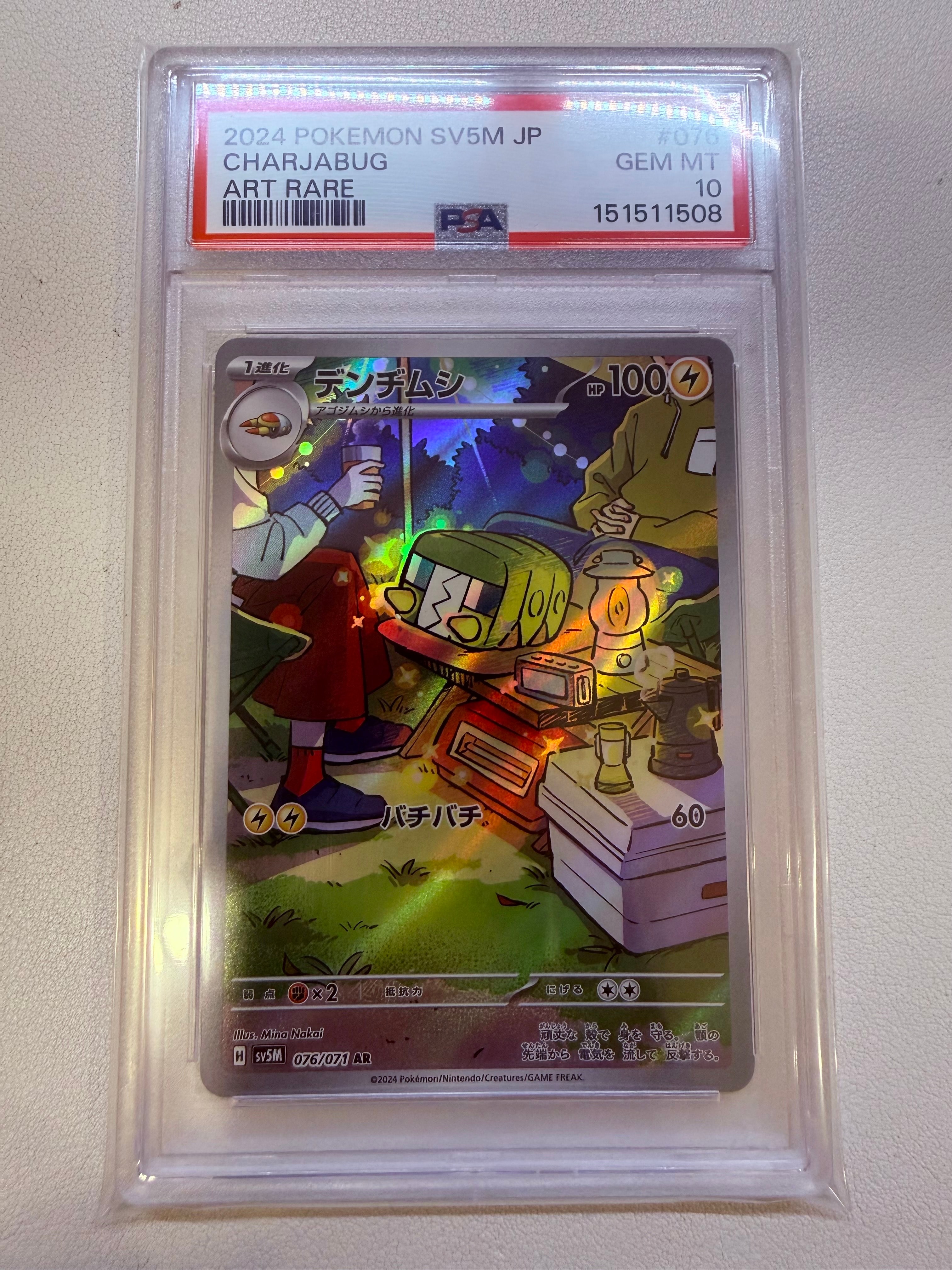 PSA10】デンヂムシ AR [SV5M 076/071]](拡張パック「サイバージャッジ