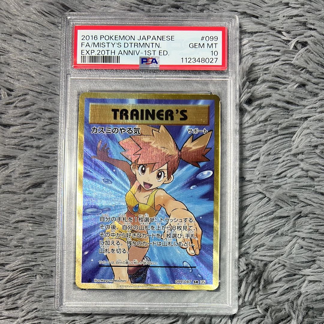 カスミのやる気 SR :1ED [CP6 099/087](コンセプトパック「ポケットモンスターカードゲーム 拡張パック 20th Anniversary」)