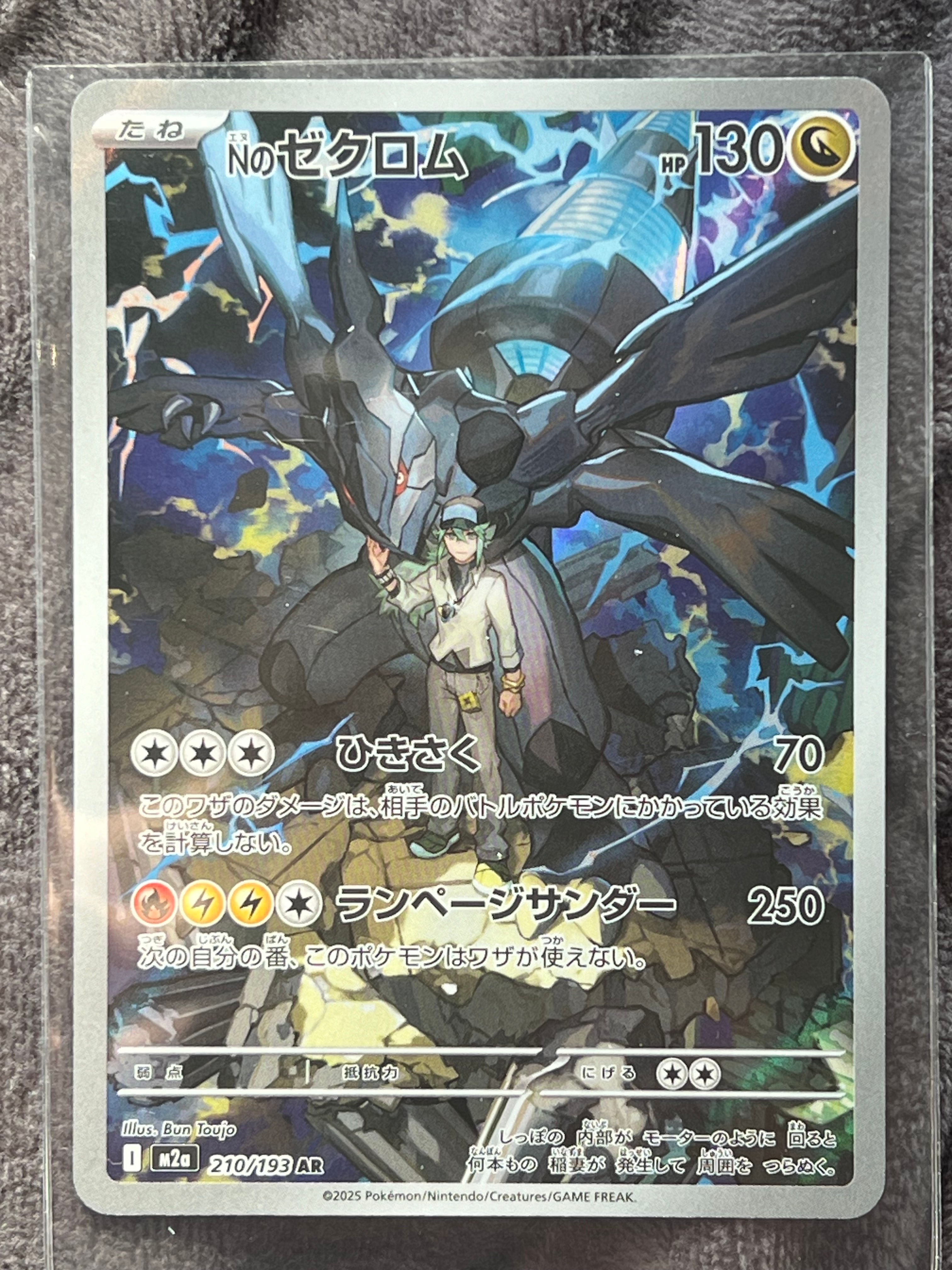 Nのゼクロム AR [M2a 210/193](ハイクラスパック「MEGAドリームex」)