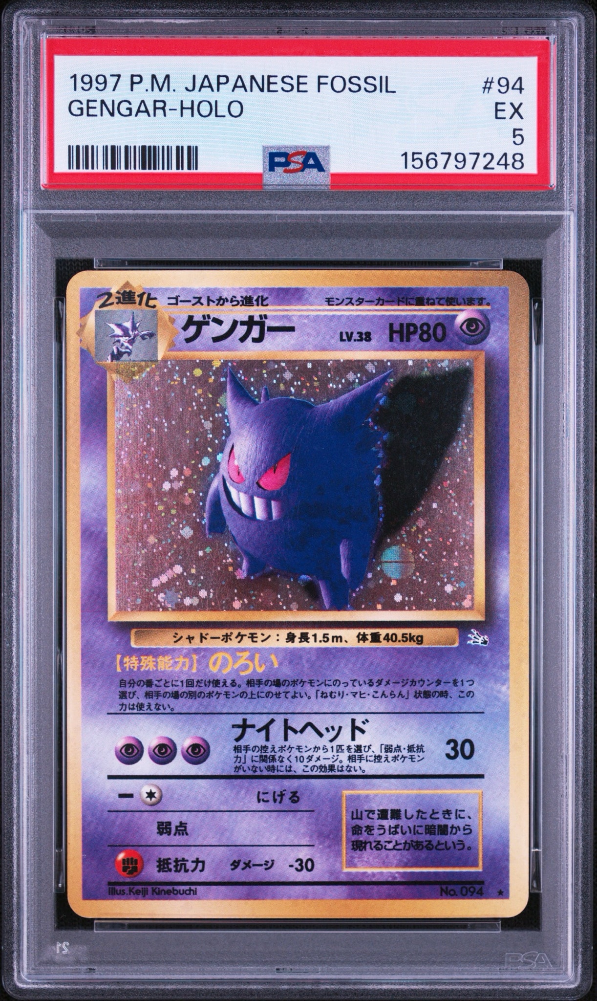 PSA9】ゲンガー R: 旧裏[PMCG3](拡張パック 第3弾 「化石の秘密」) 1枚