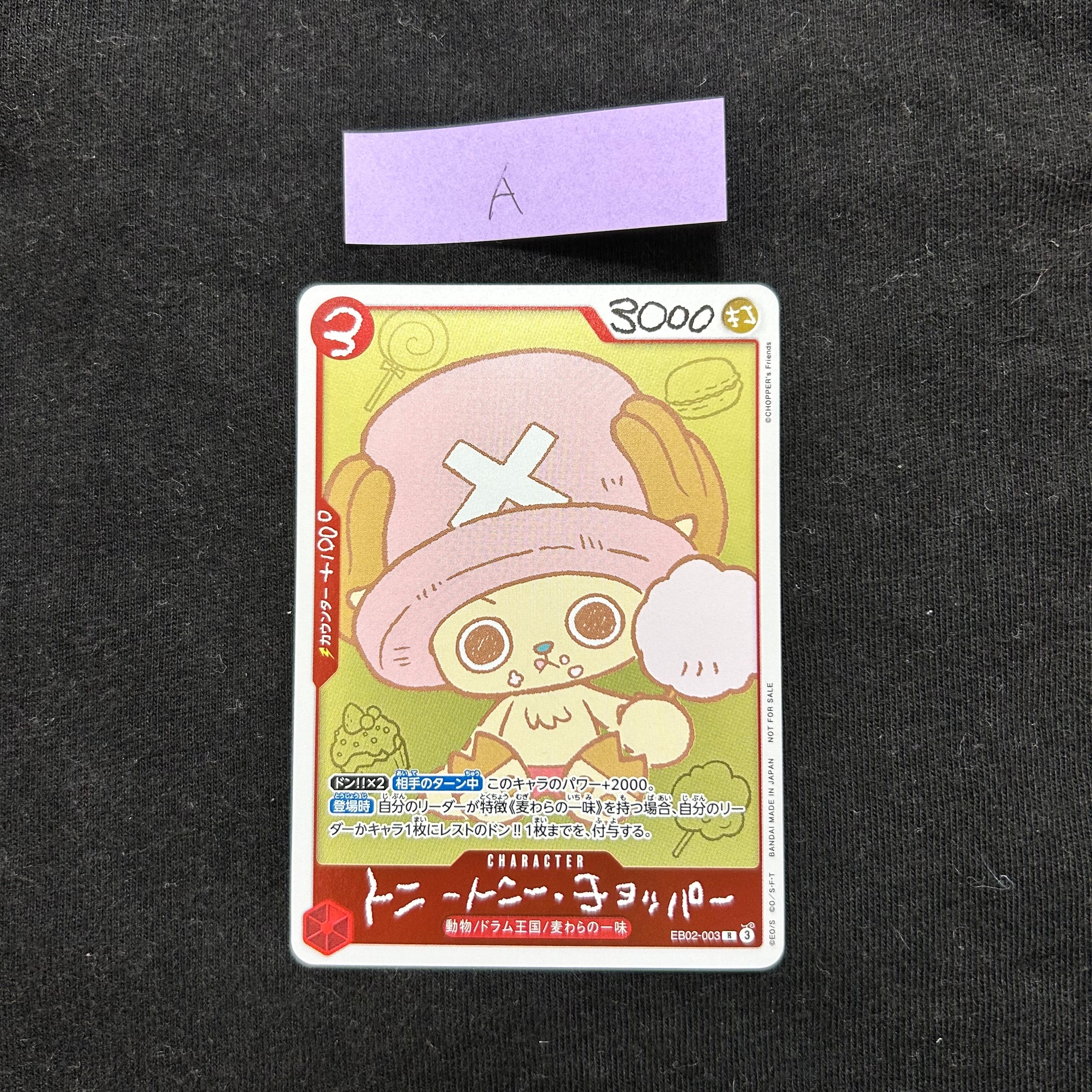 トニートニー・チョッパー R [EB02-003](プロモーションカード「ONE PIECE CHOPPER’s 1 ふろく」)