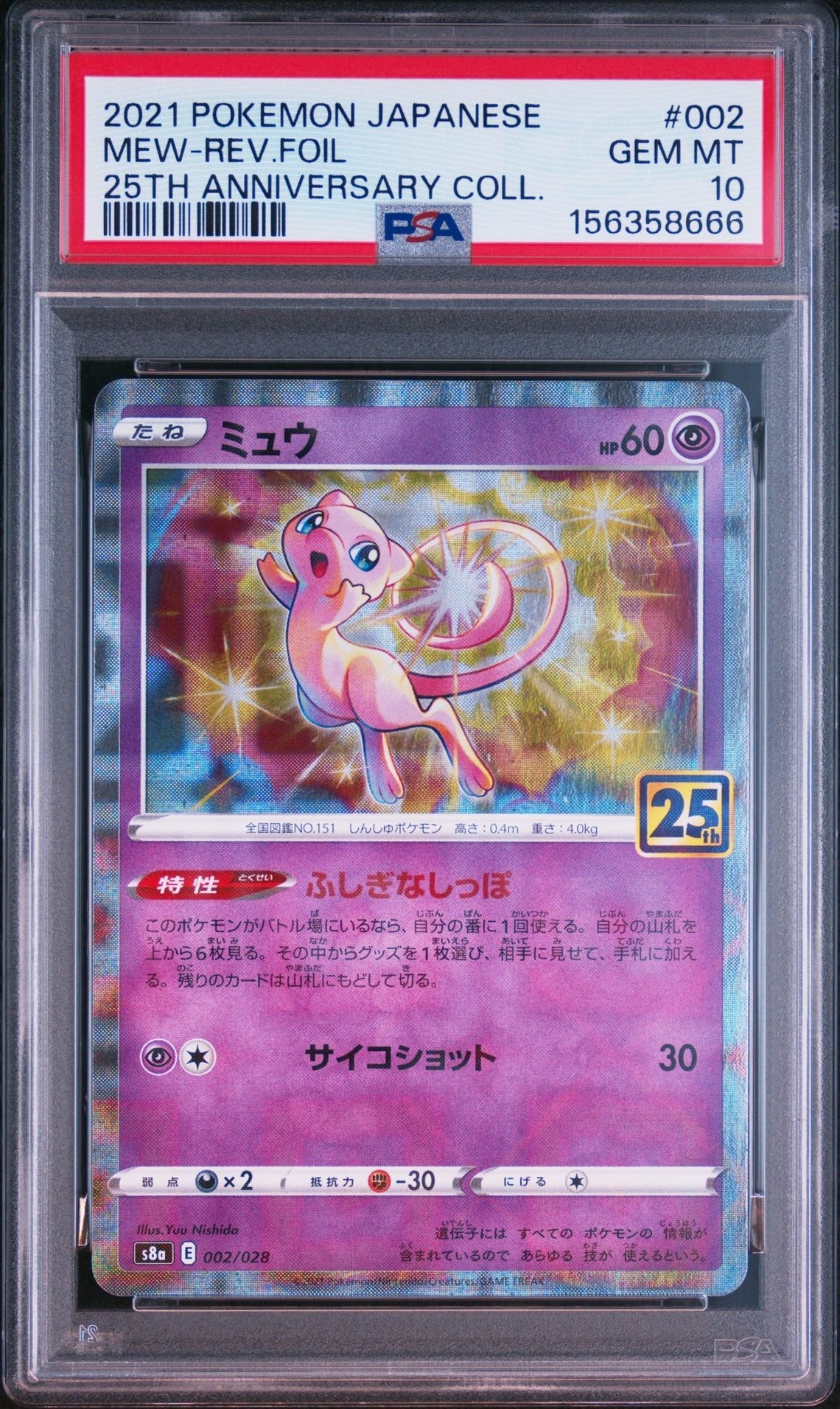 PSA10】ミュウ [s8a 002/028](拡張パック「25th アニバーサリー