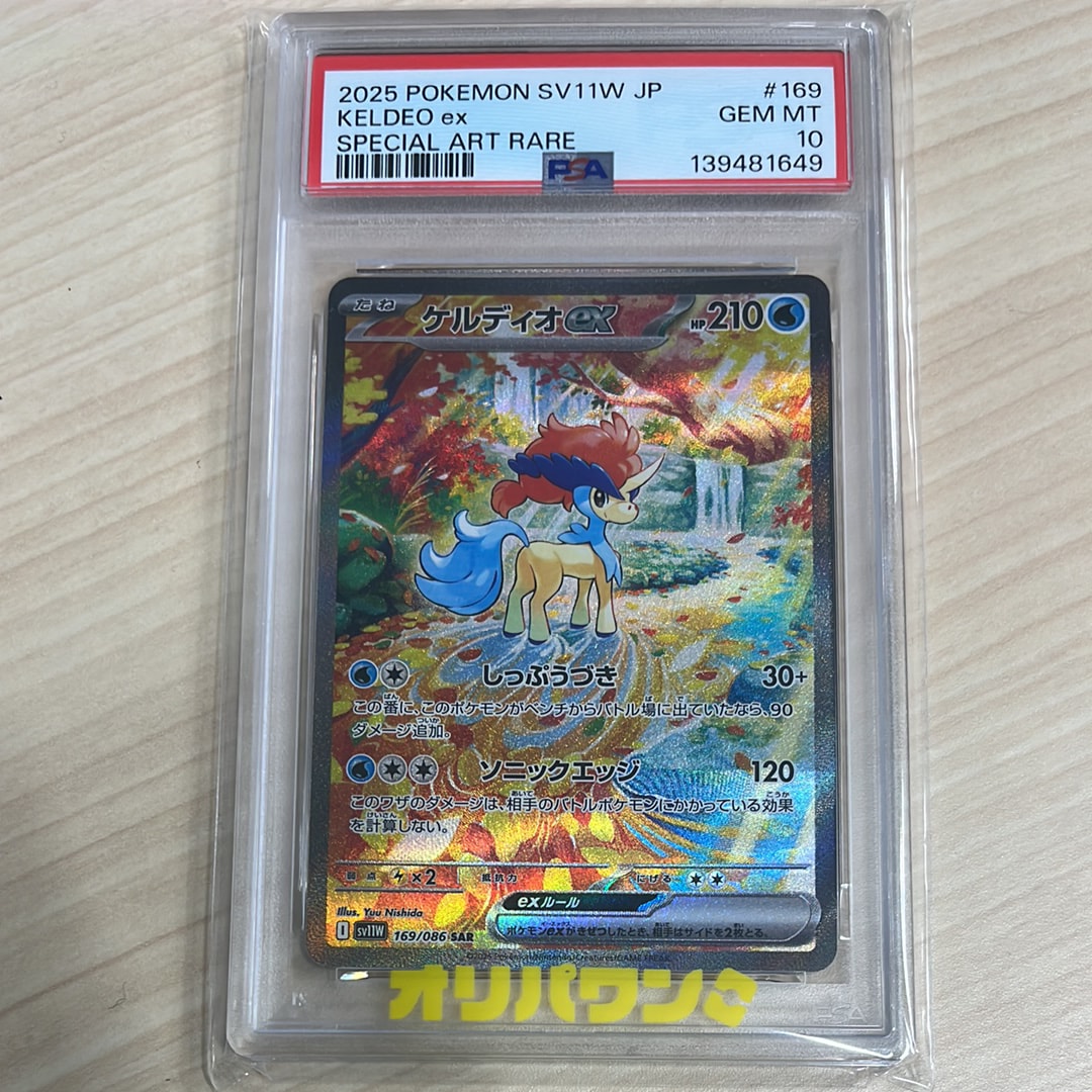 ケルディオex SAR [SV11W 169/086](拡張パック「ホワイトフレア」)