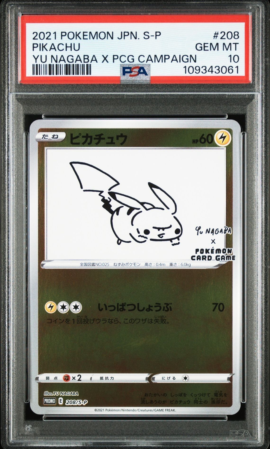 ピカチュウ:プロモ [S-P 208](「YU NAGABA×ポケモンカードゲーム」プロモーションカード「S-P」)