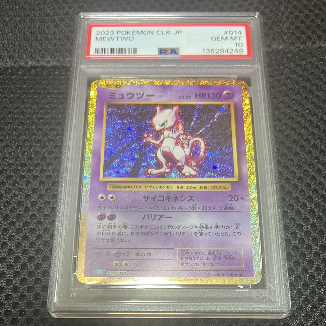 ミュウツー [CLK 014/032](ポケモンカードゲーム Classic)