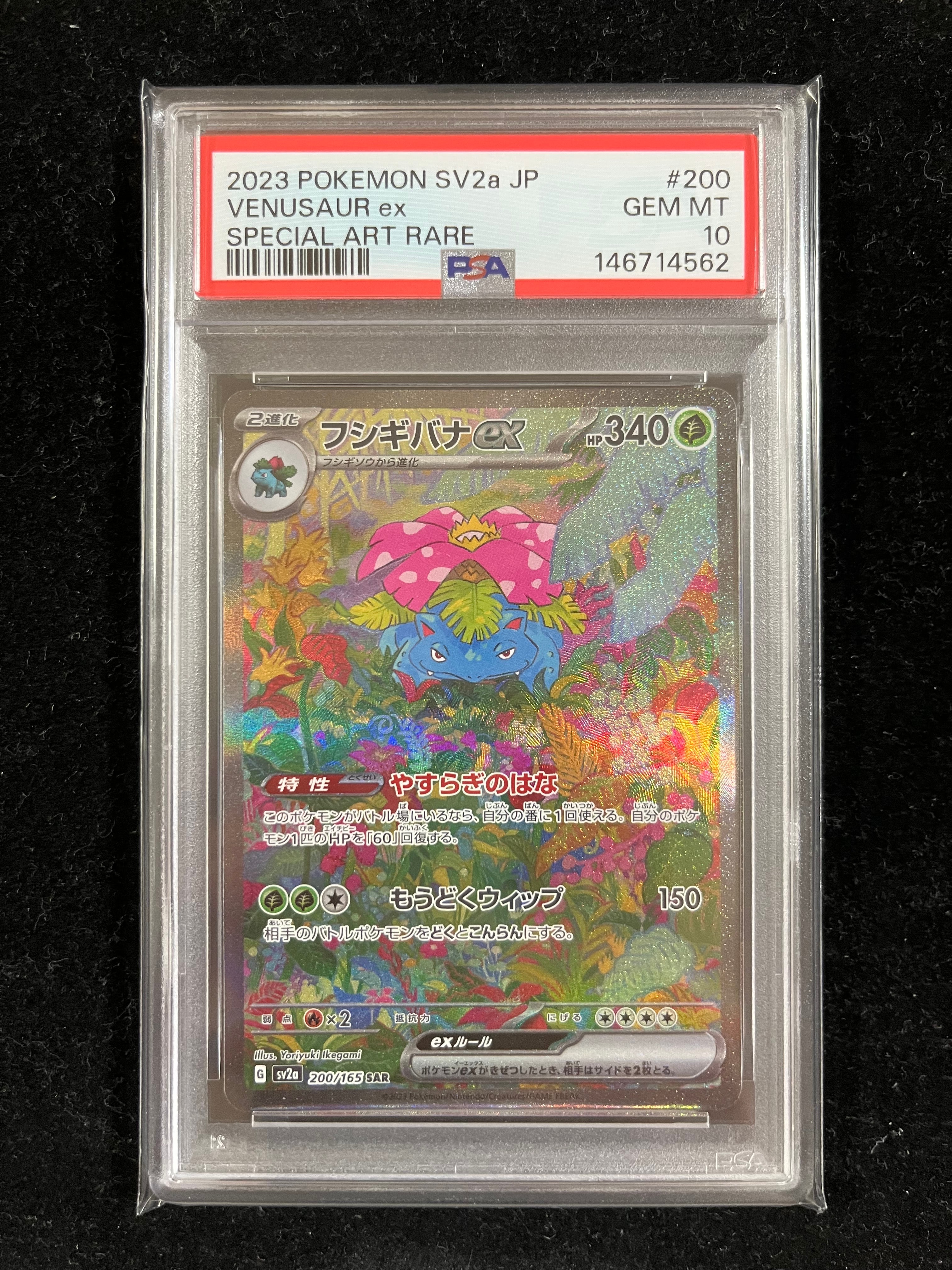 フシギバナex SAR[SV2a 200/165](強化拡張パック「ポケモンカード151