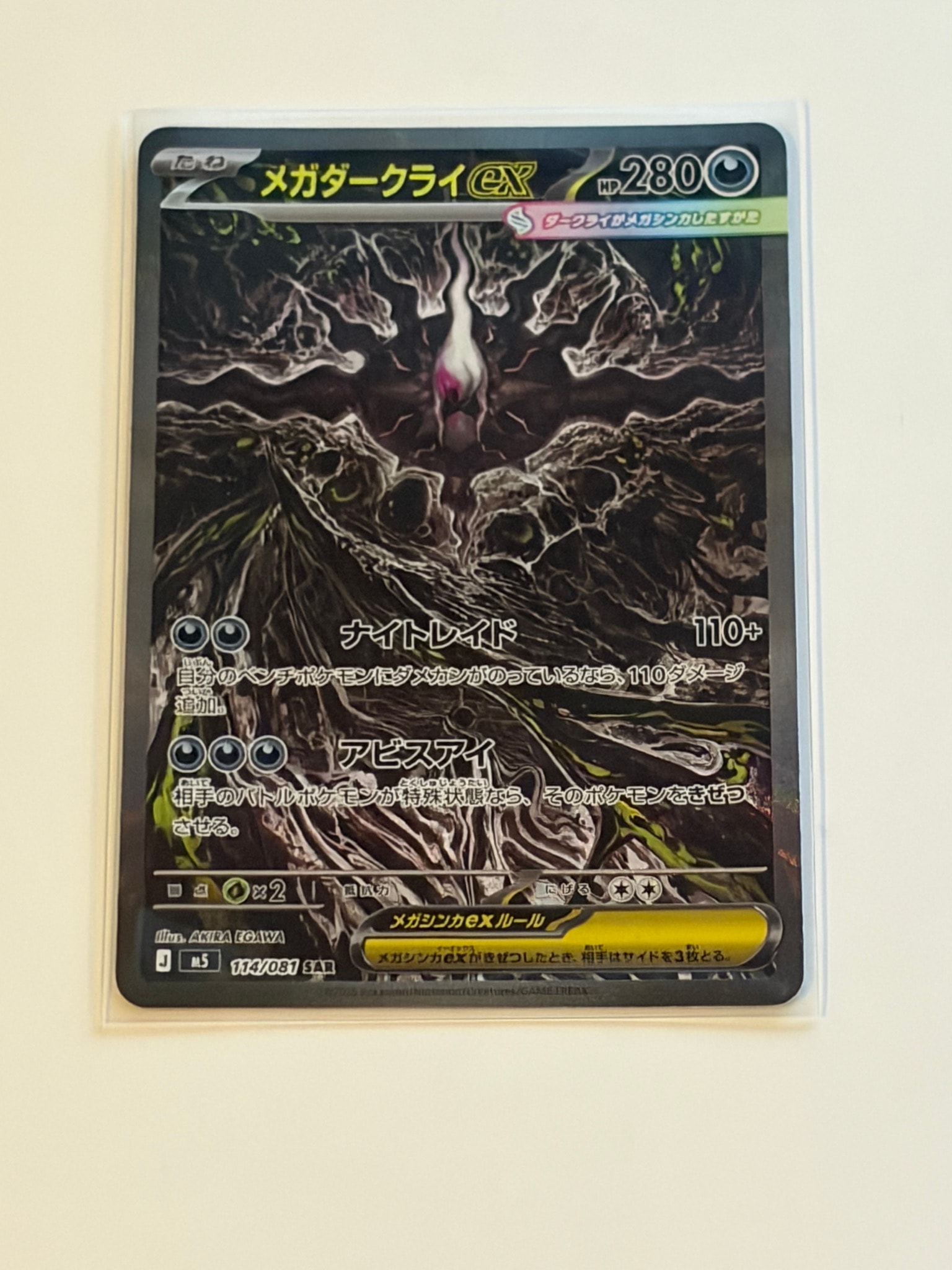 メガダークライex SAR [M5 114/081](拡張パック「アビスアイ」)通販