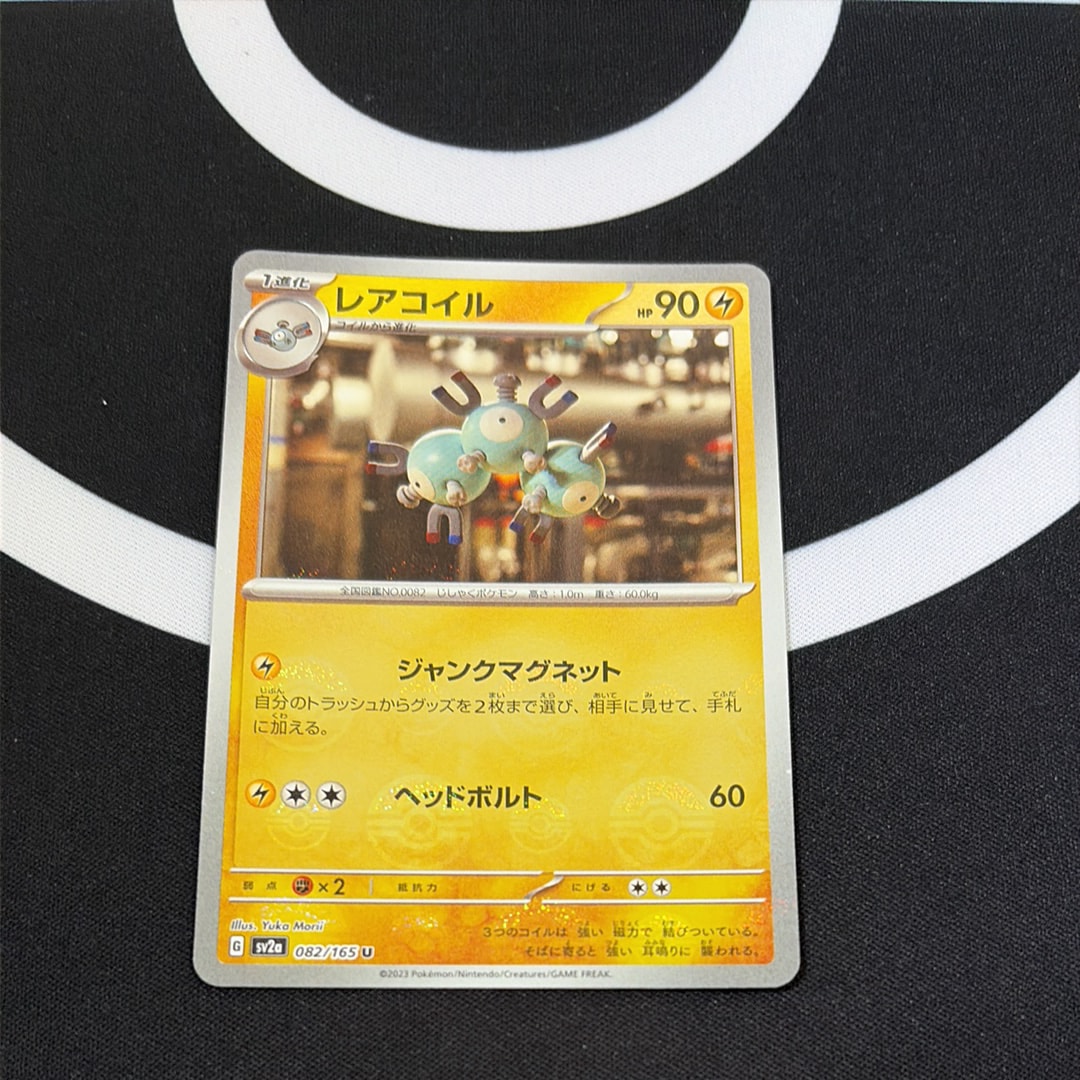 レアコイル U: モンスターボールミラー[SV2a 082/165](強化拡張パック「ポケモンカード151」)