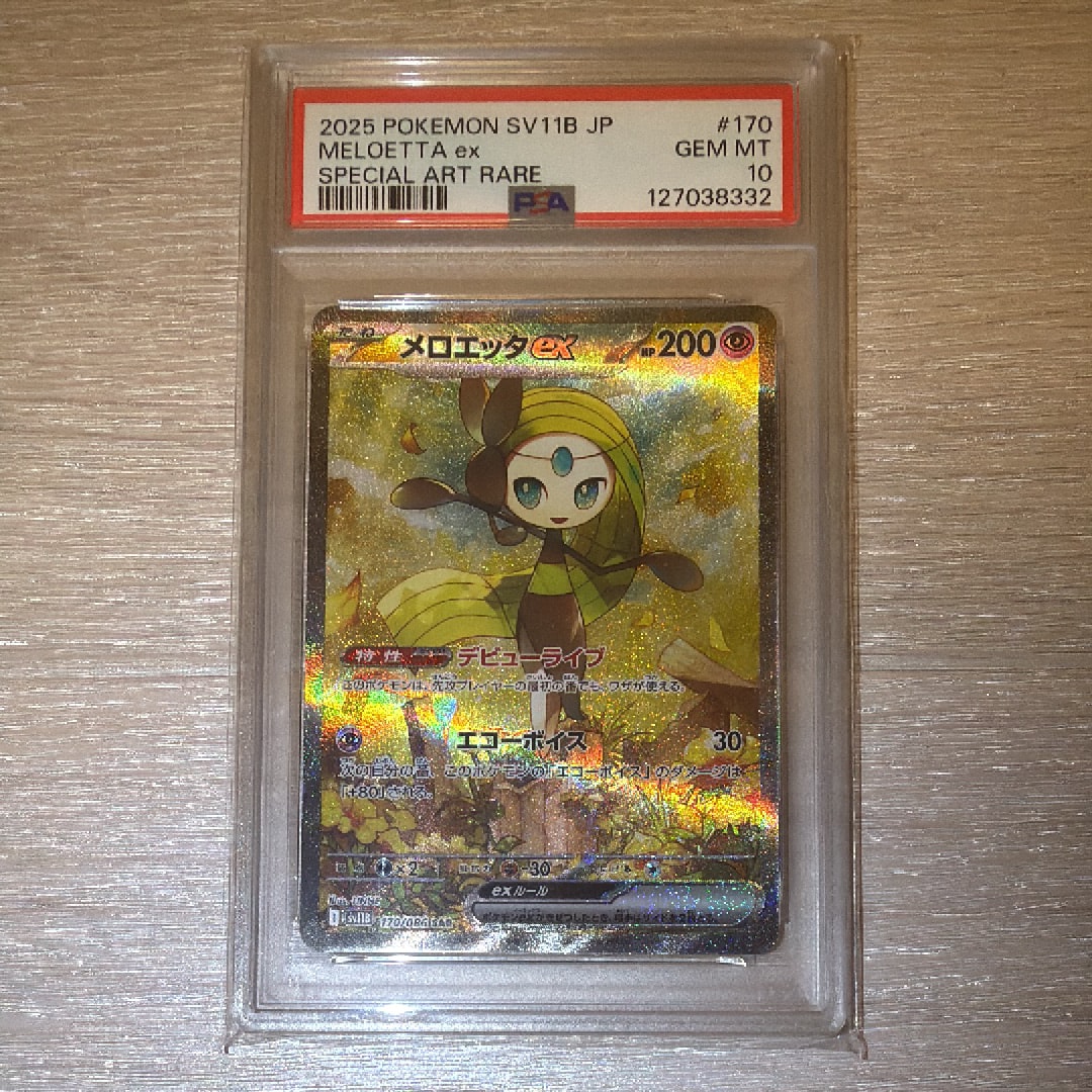 PSA10】メロエッタex SAR [SV11B 170/086](拡張パック「ブラックボルト