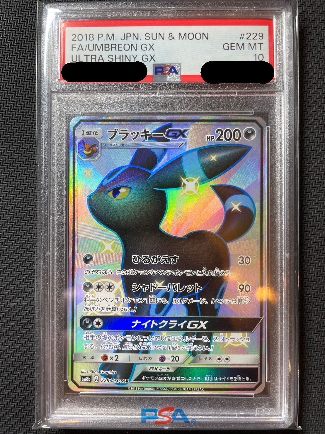 ブラッキーGX SSR[SM8b 229/150](ハイクラスパック「GXウルトラシャイニー」)