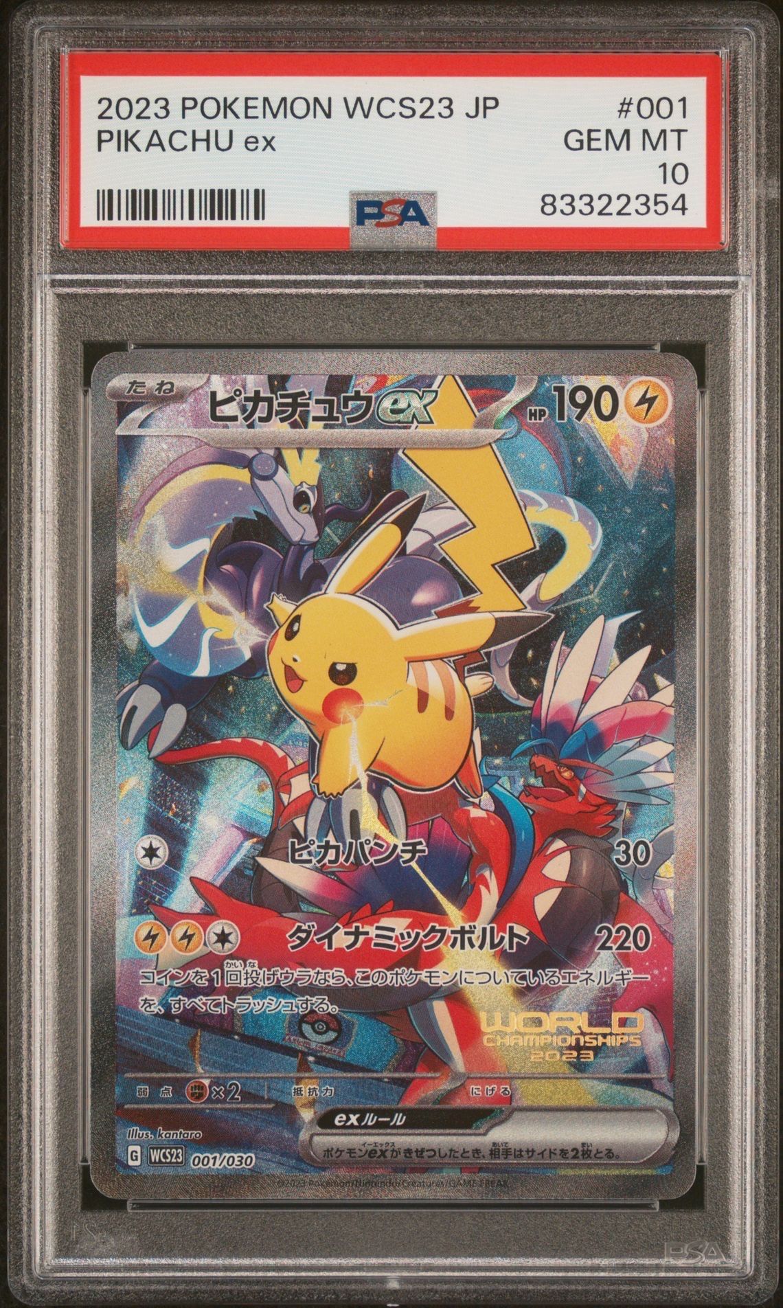 ピカチュウex [WCS23 001/030](ポケモンワールドチャンピオンシップス2023横浜 記念デッキ「ピカチュウ」)
