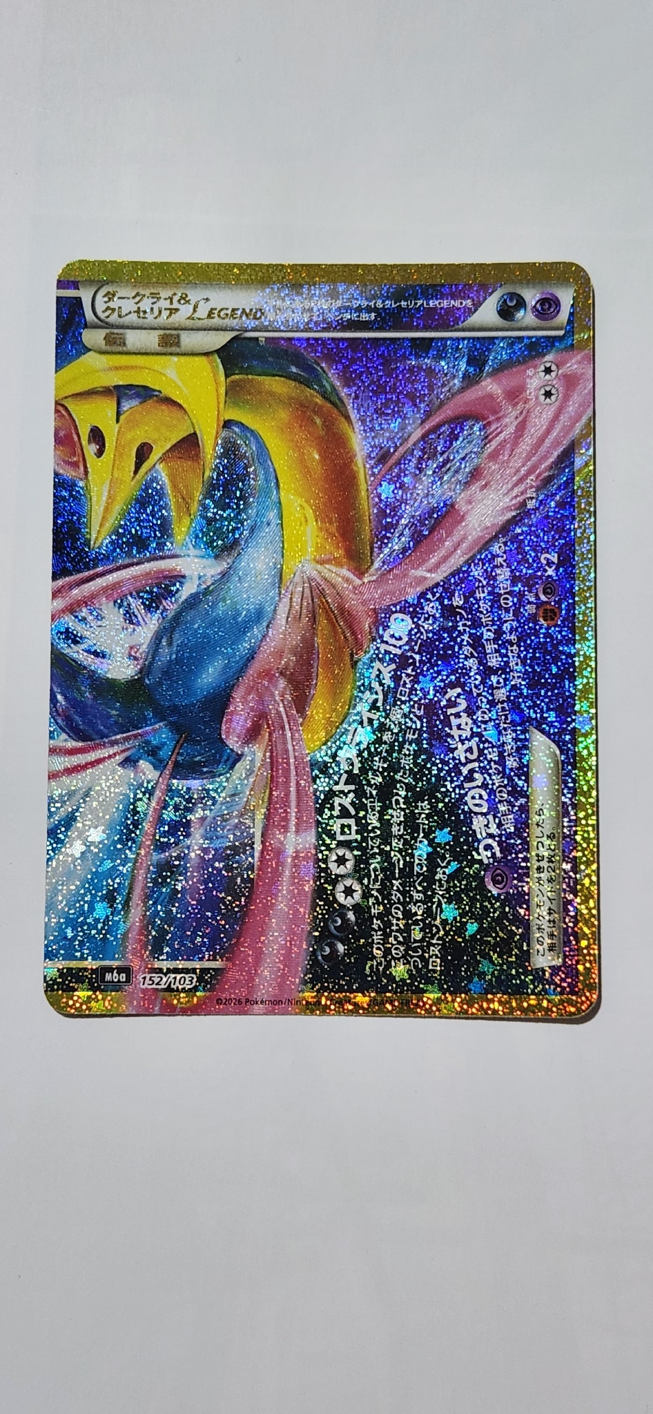 ダークライ&クレセリアLEGEND [M6a 152/103](拡張パック「30th CELEBRATION」)