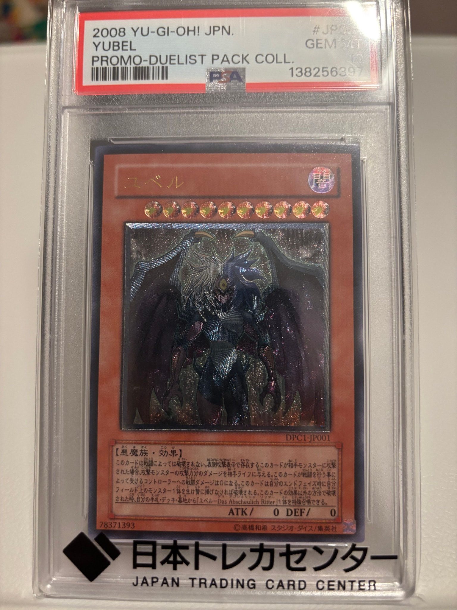 PSA10】ユベル UL [DPC1-JP001](DUELIST PACK COLLECTION) 1枚の