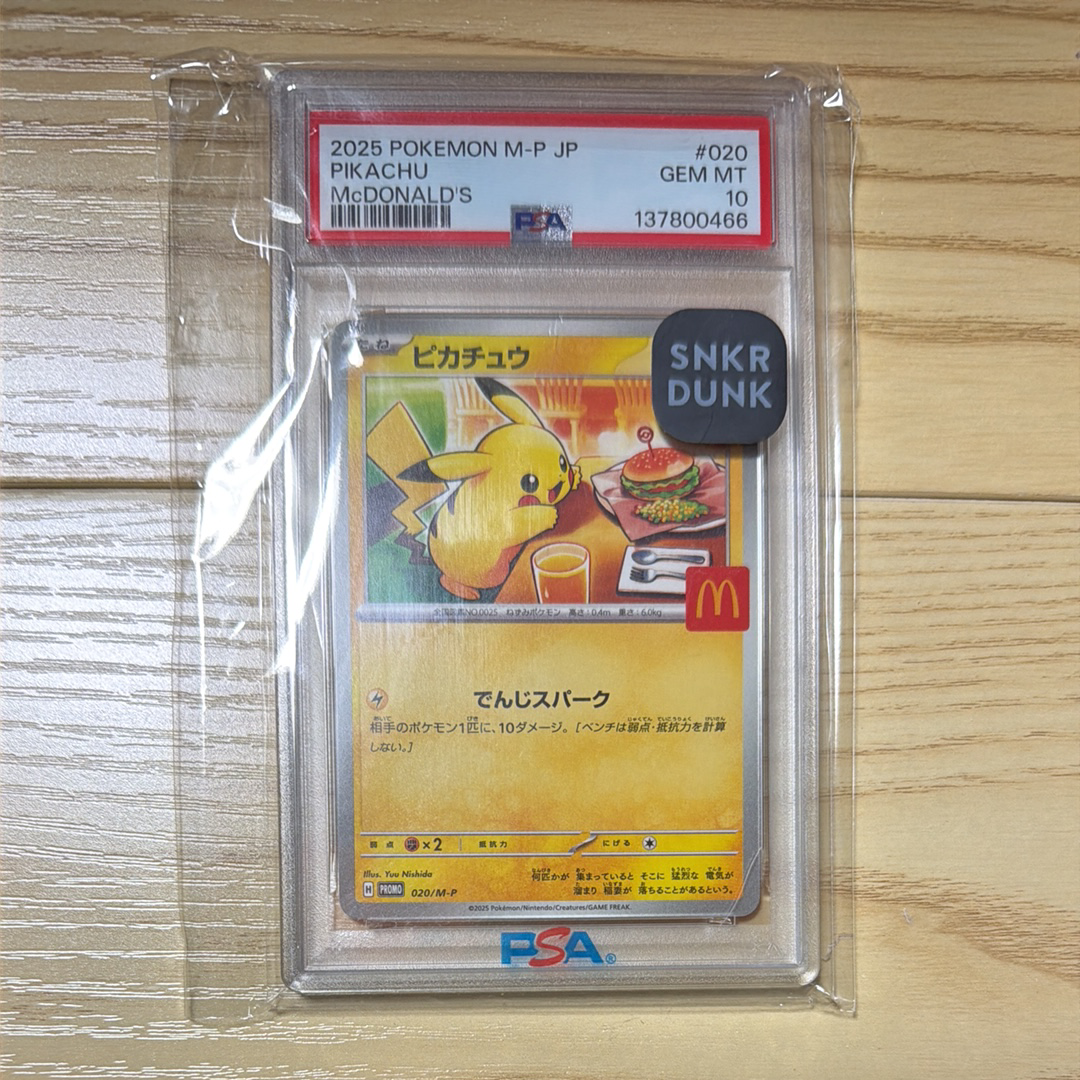 PSA10】ピカチュウ P [M-P 020](プロモカードパック「マクドナルド