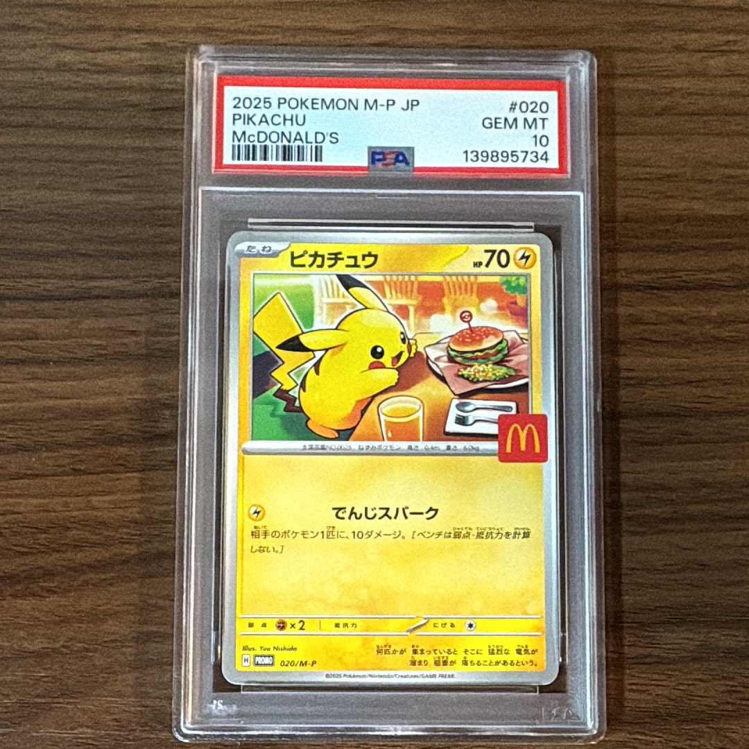 ピカチュウ P [M-P 020](プロモカードパック「マクドナルド ハッピーセット2025」)