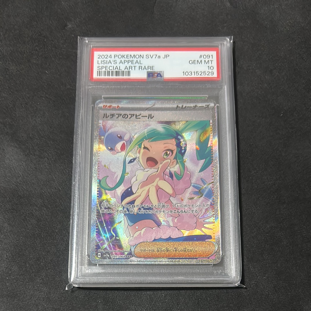 ルチアのアピール SAR [SV7a 091/064](強化拡張パック「楽園ドラゴーナ」)