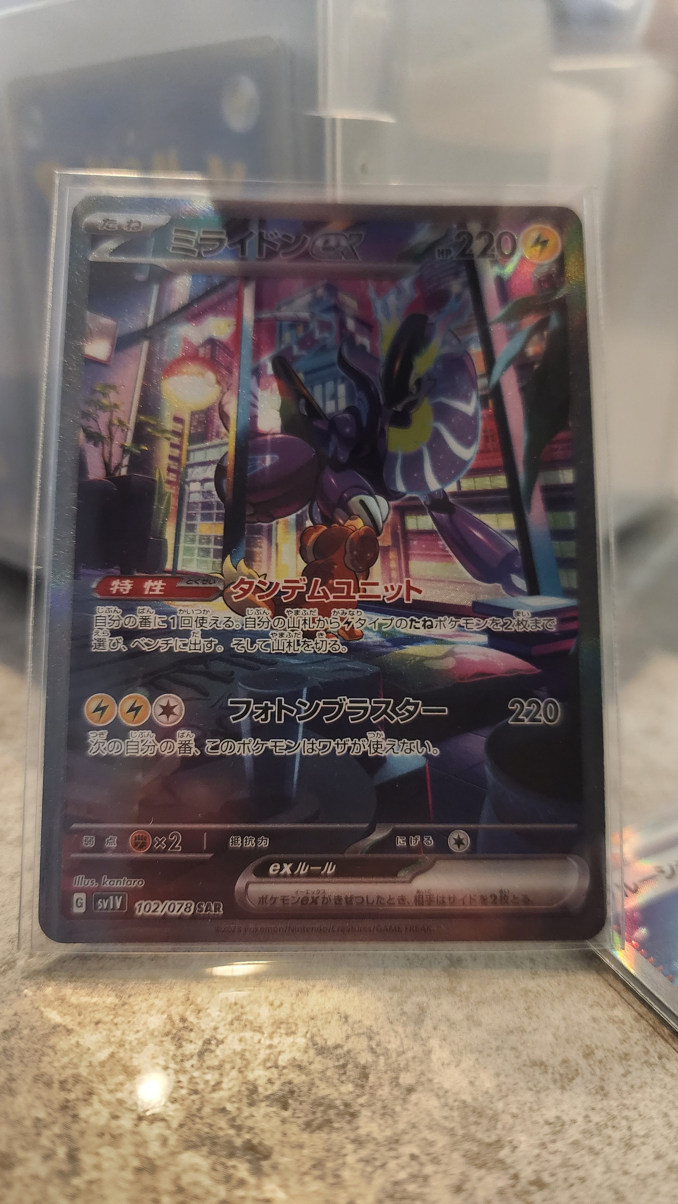 ミライドンex SAR[SV1V 102/078](スカーレット&バイオレット 拡張パック「バイオレットex」)