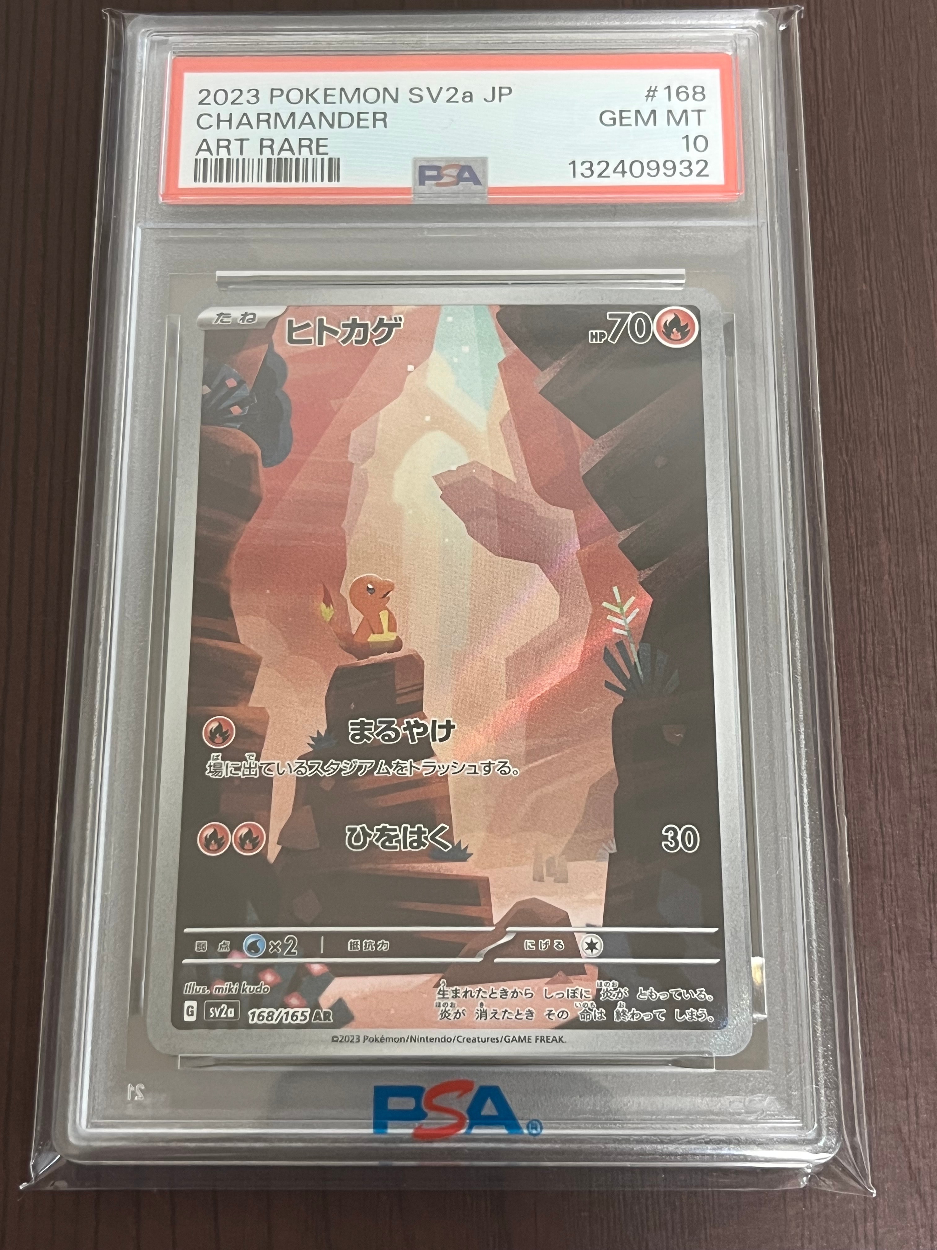 ヒトカゲ AR[SV2a 168/165](強化拡張パック「ポケモンカード151」)