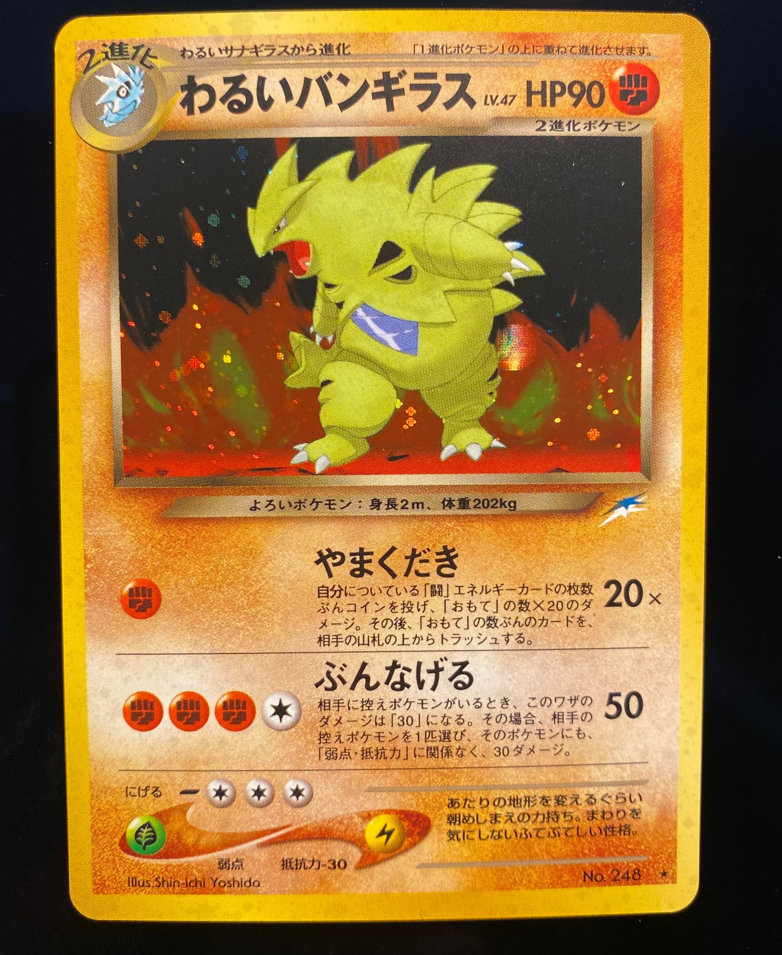状態B】わるいバンギラス ☆ : 旧裏 [neo4 No.248](ポケモンカード