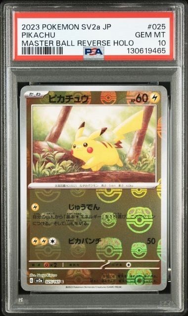 ピカチュウ C: マスターボールミラー (マスボピカチュウ) [SV2a 025/165](強化拡張パック「ポケモンカード151」)
