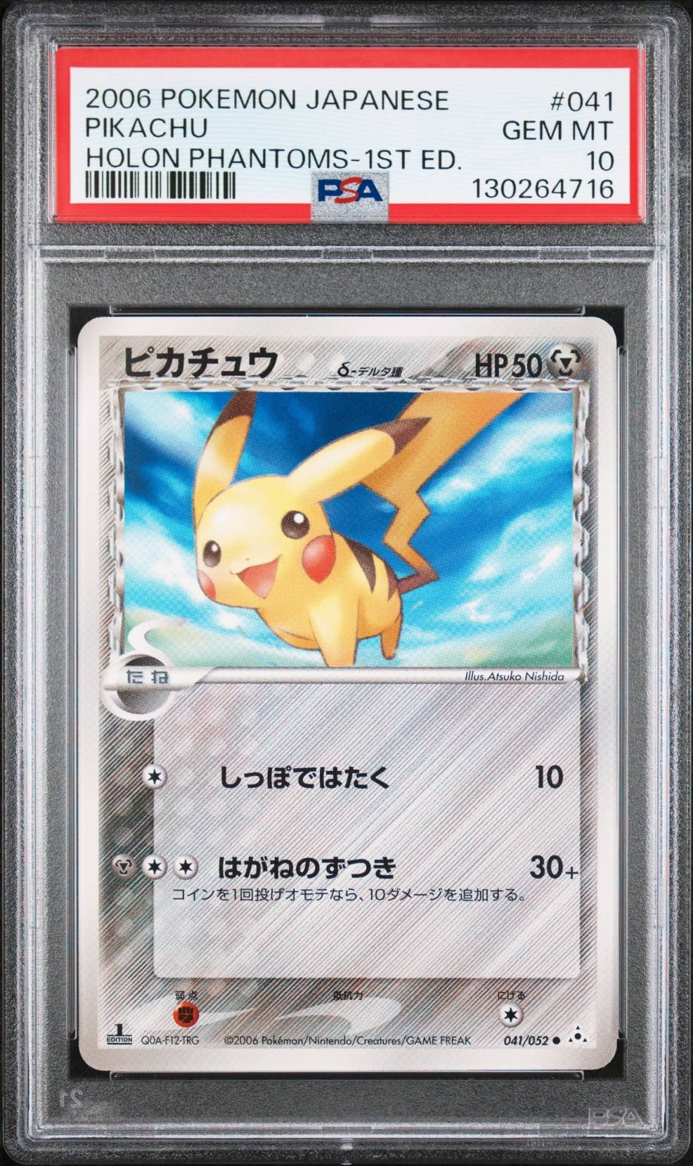 PSA10】ピカチュウδ-デルタ種 C: 1ED[PCG7 041/052](拡張パック